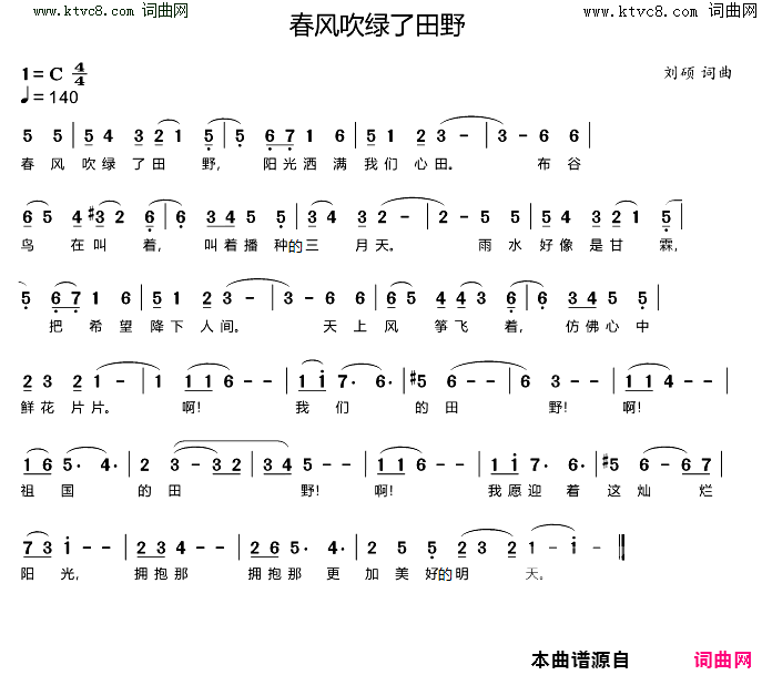 春风吹绿了田野祖国的春光，灿烂的春光简谱