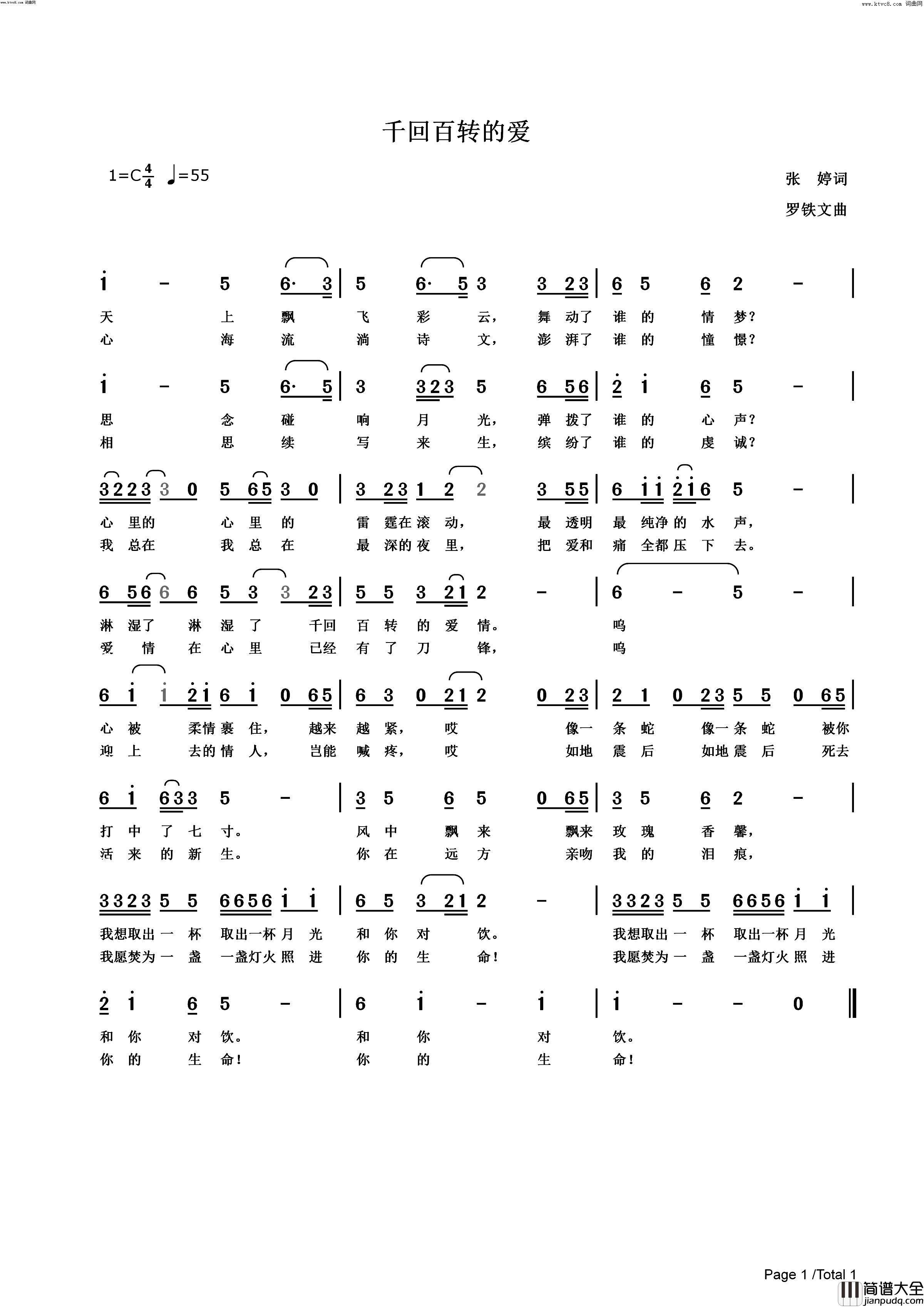 千回百转的爱简谱_洛天依演唱_张婷/罗铁文词曲