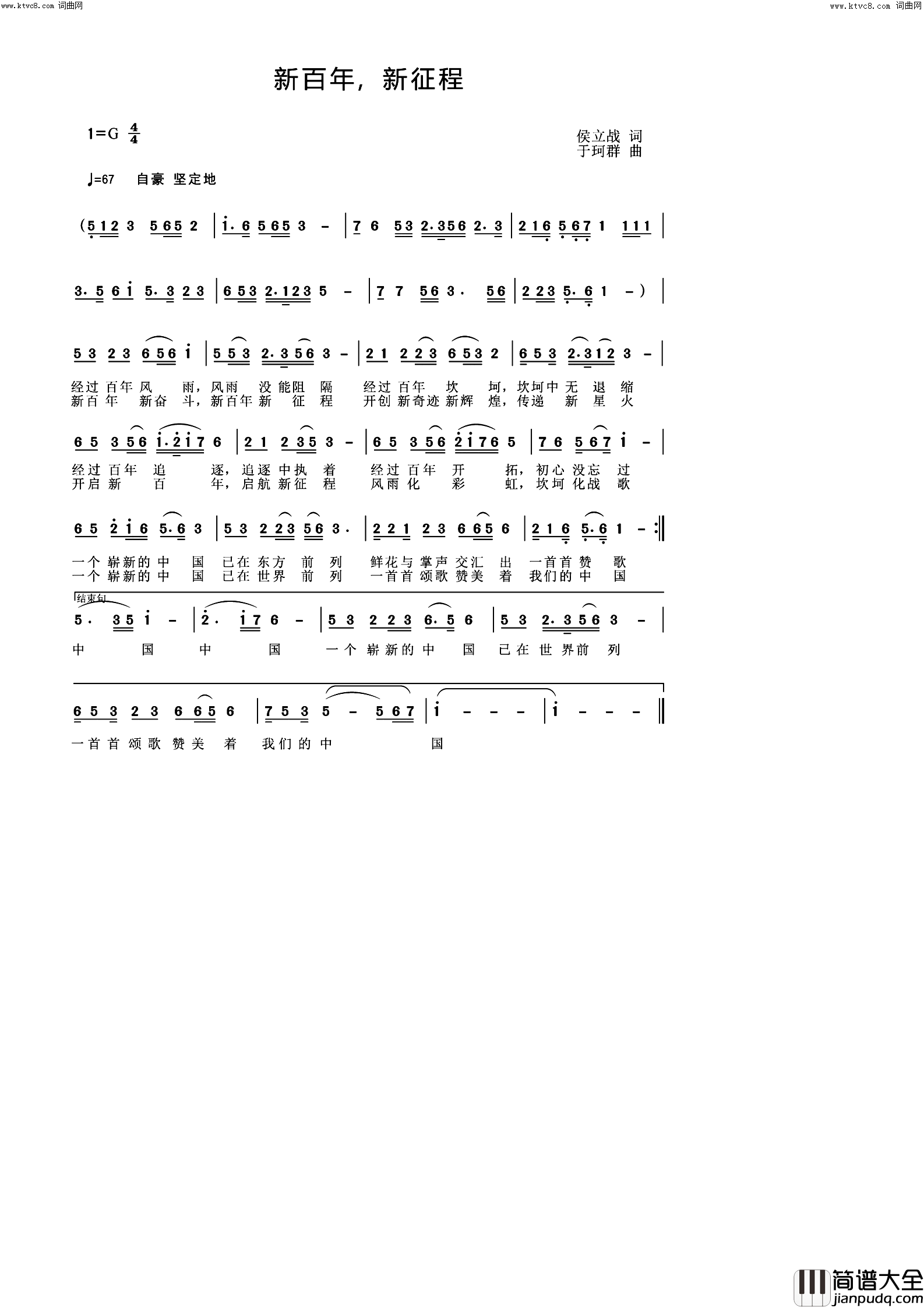 新百年，新征程简谱