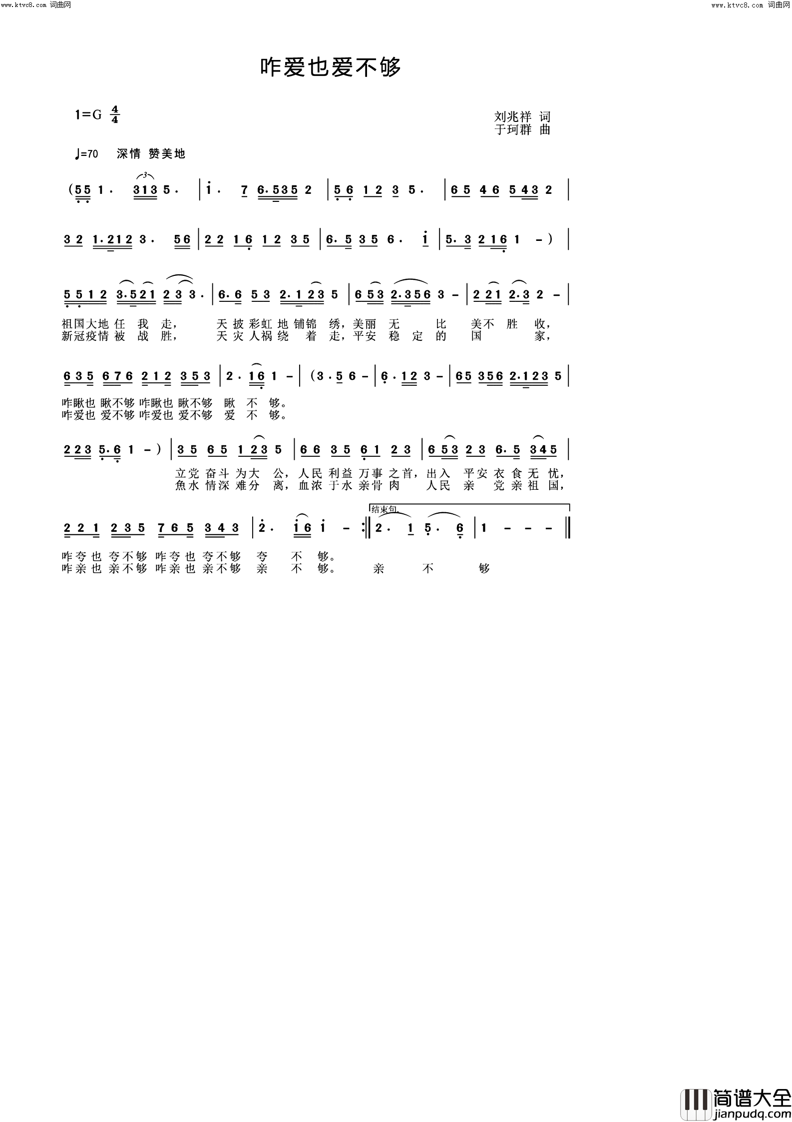 咋爱也爱不够简谱