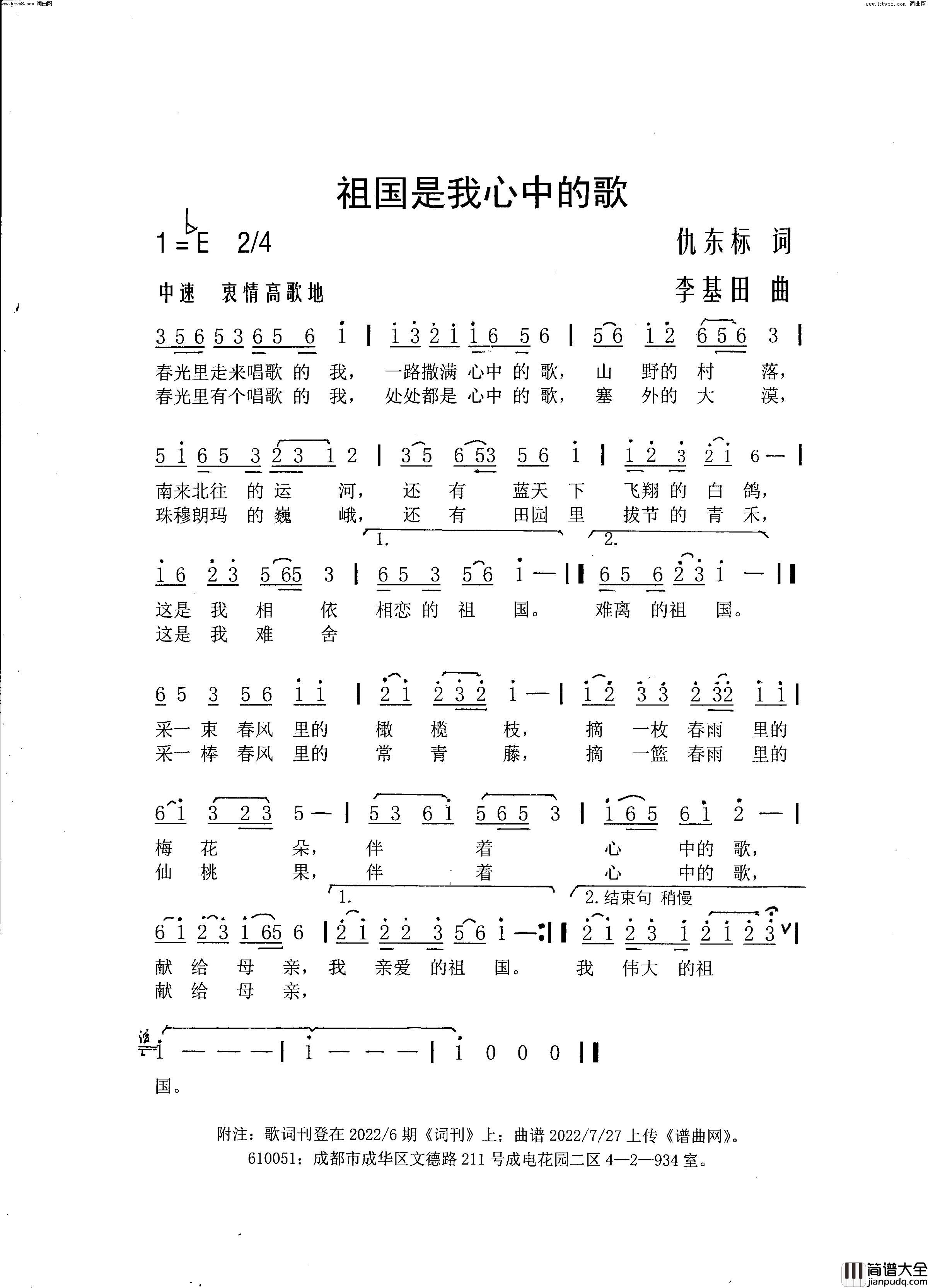 祖国是我心中的歌简谱