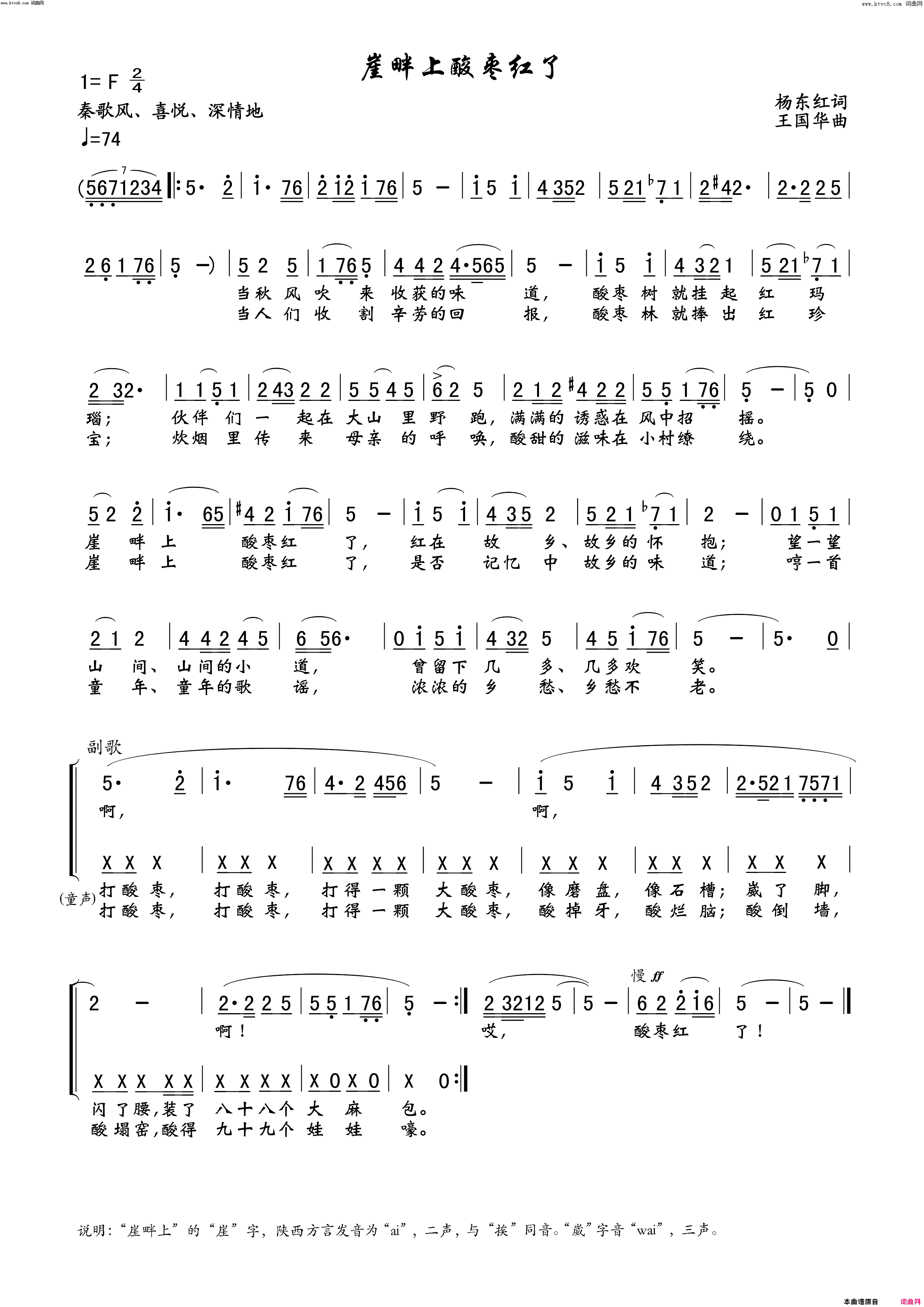 崖畔上酸枣红了简谱_军林演唱_杨东红/王国华词曲