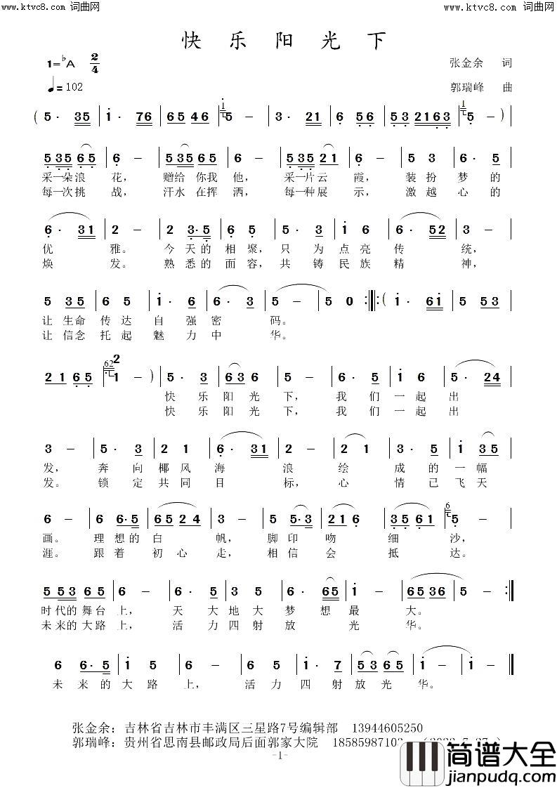快乐阳光下简谱