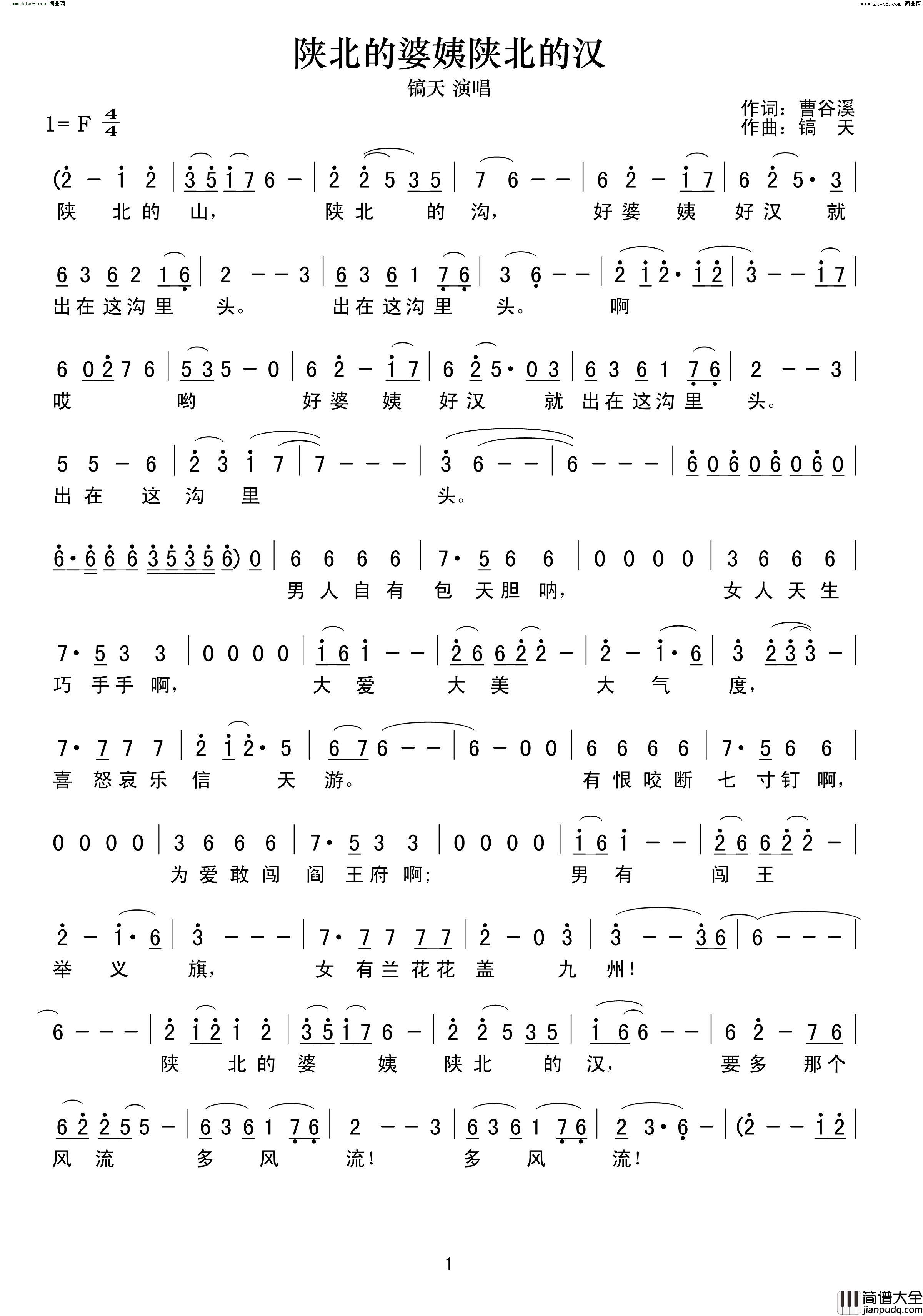 陕北的婆姨陕北的汉简谱_镐天演唱_曹谷溪/镐天词曲