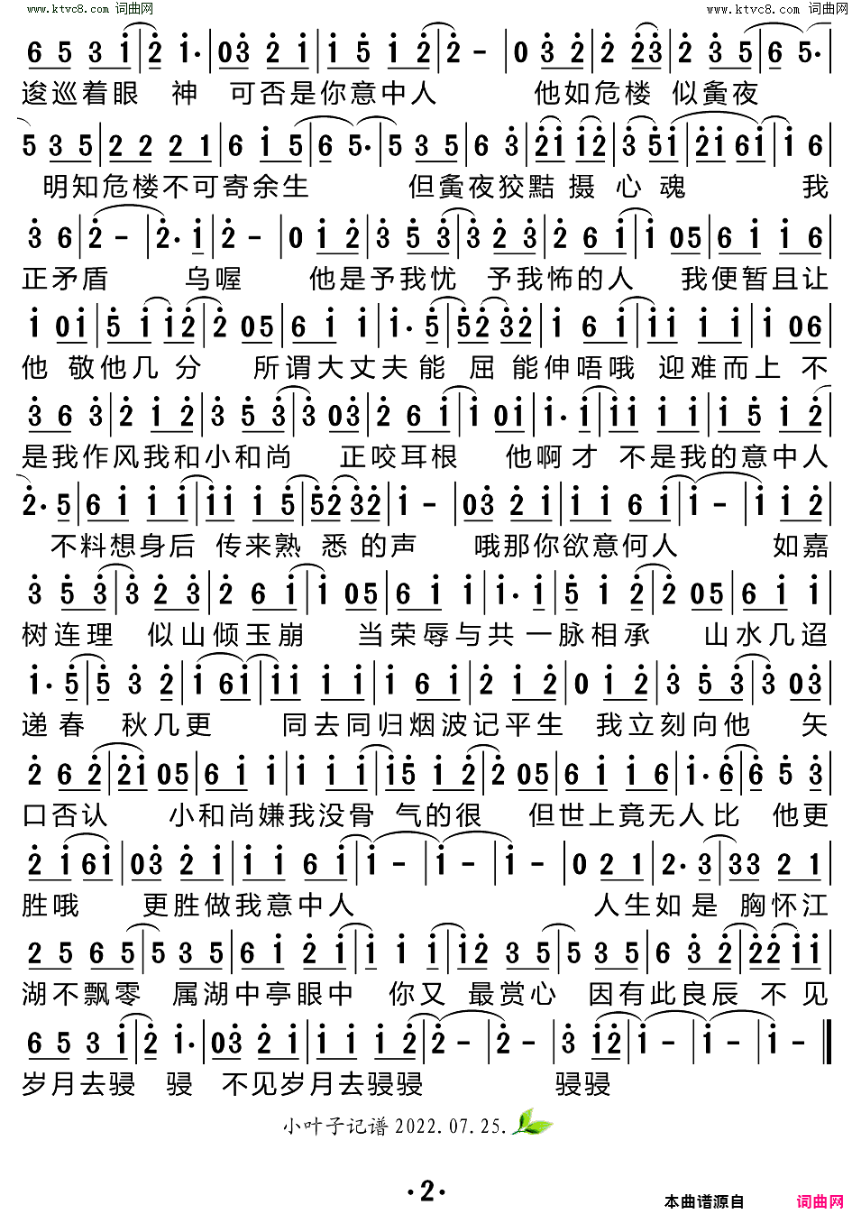 意中人简谱_国风堂演唱