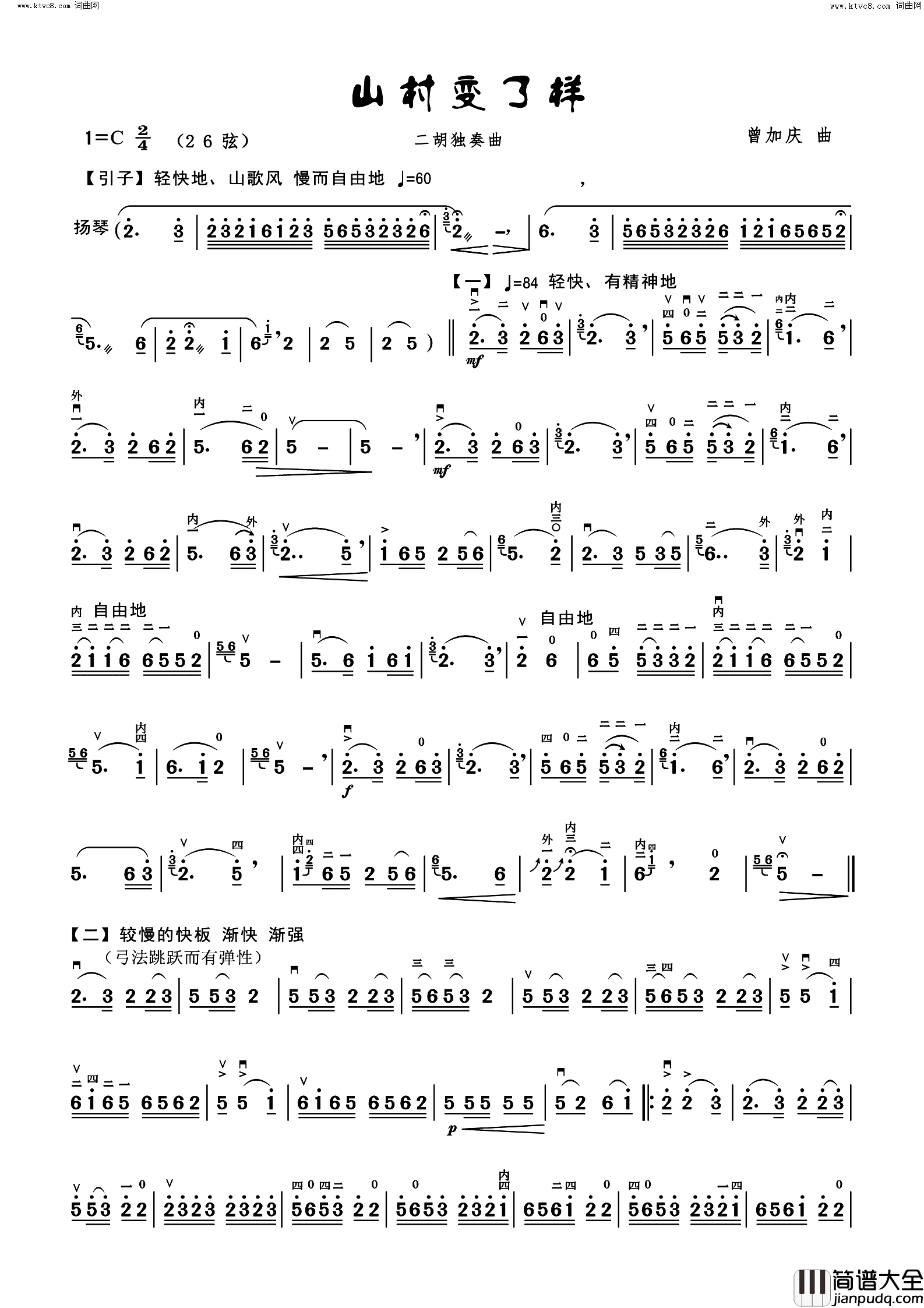 山村变了样二胡独奏曲简谱