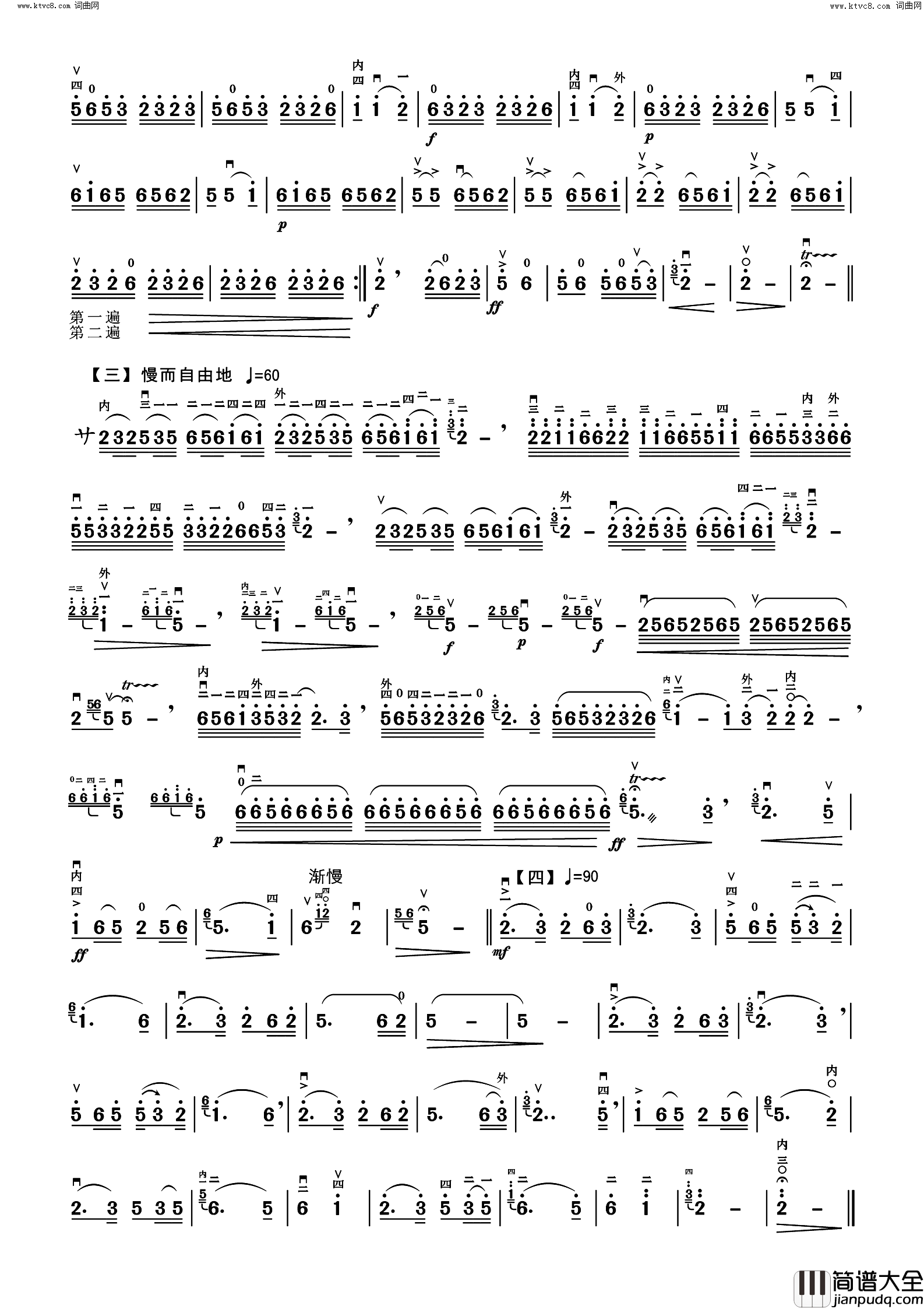 山村变了样二胡独奏曲简谱