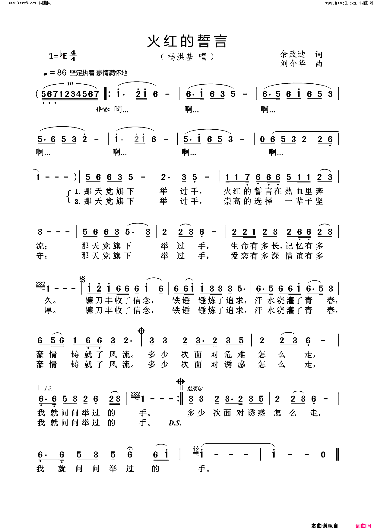 火红的誓言简谱_杨洪基演唱_佘致迪/刘介华词曲