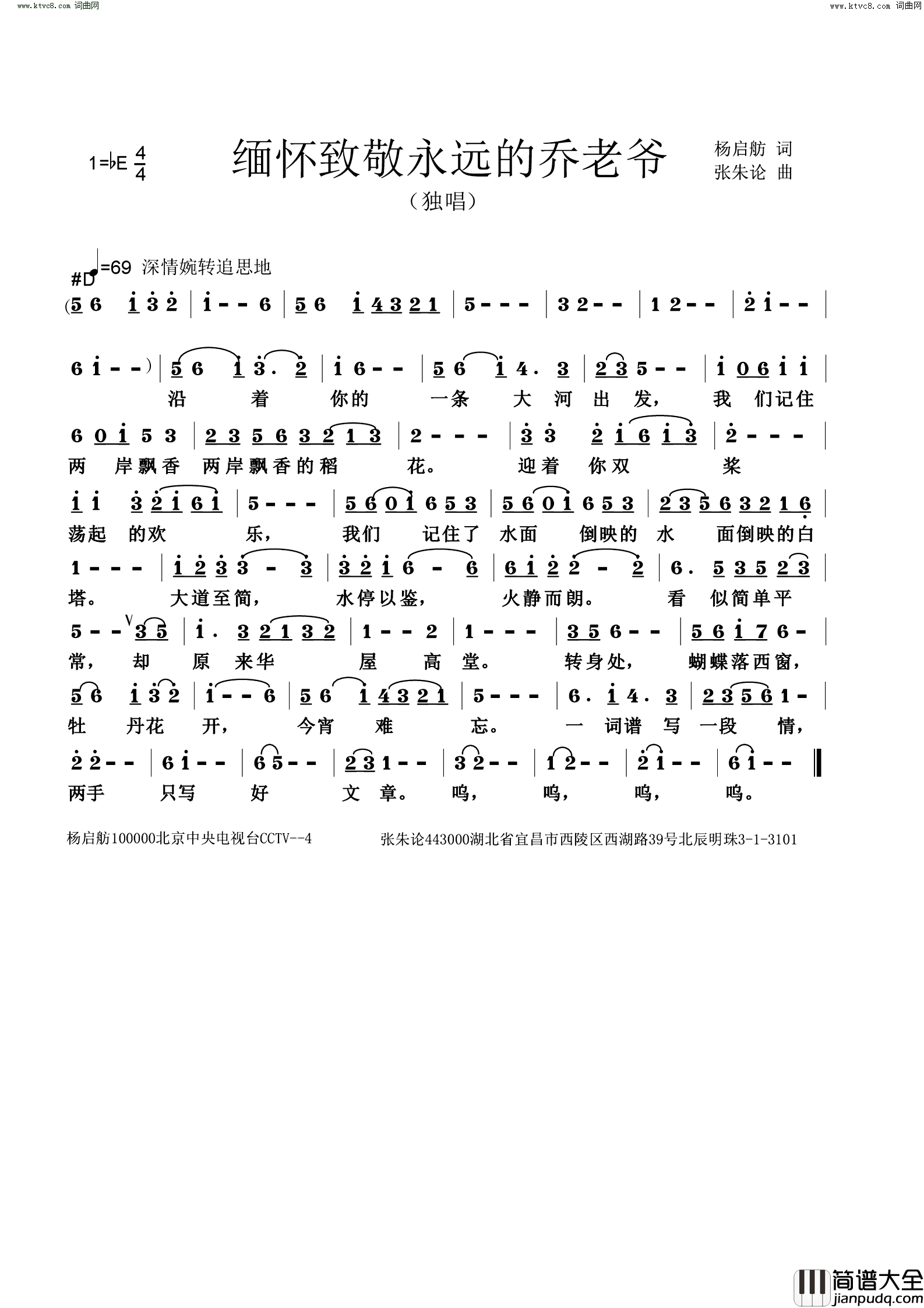 缅怀致敬永远的乔老爷简谱