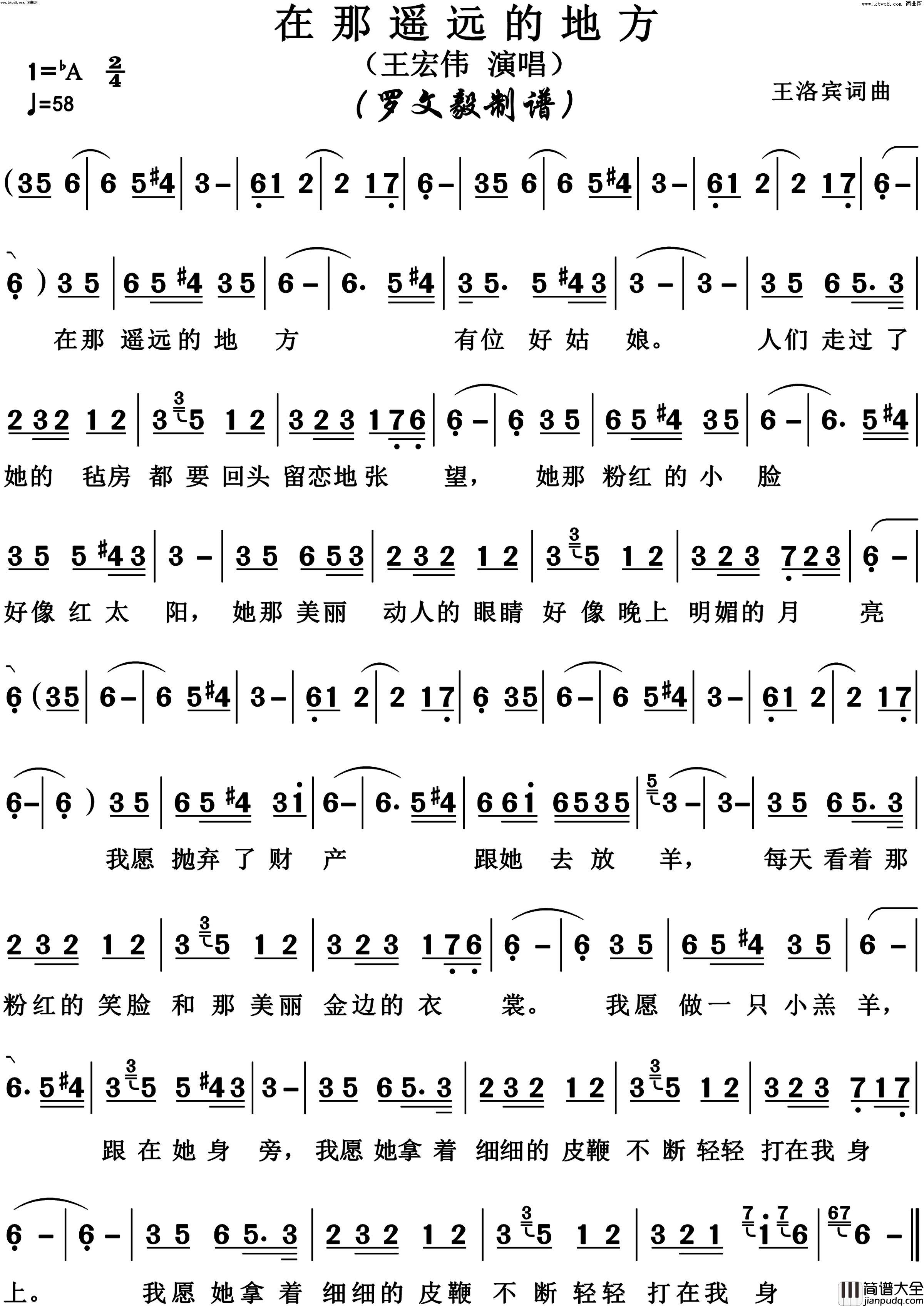 在那遥远的地方简谱_王洛宾演唱_王洛宾/王洛宾词曲