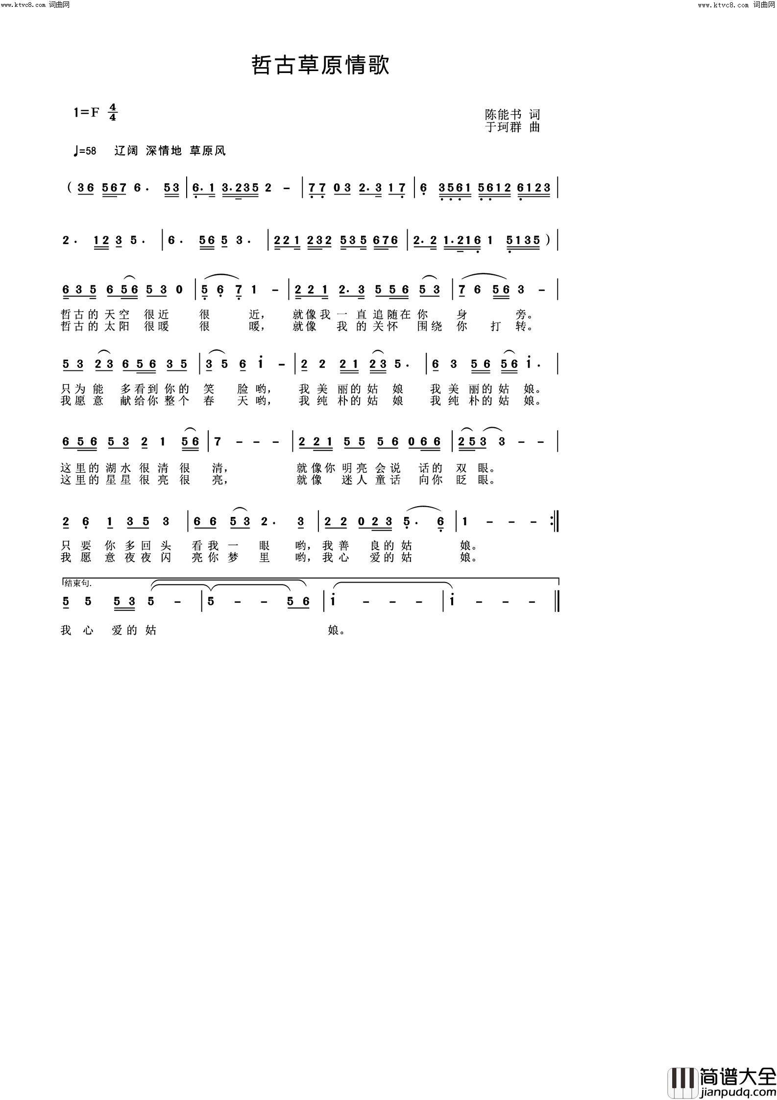 哲古草原情歌知音恋上草原系列之四简谱