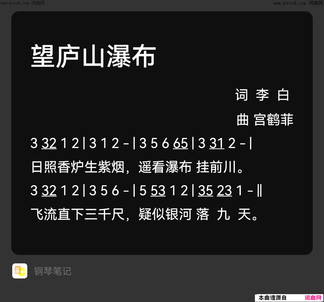 望庐山瀑布简谱_宫久令演唱_李白/宫鹤菲词曲