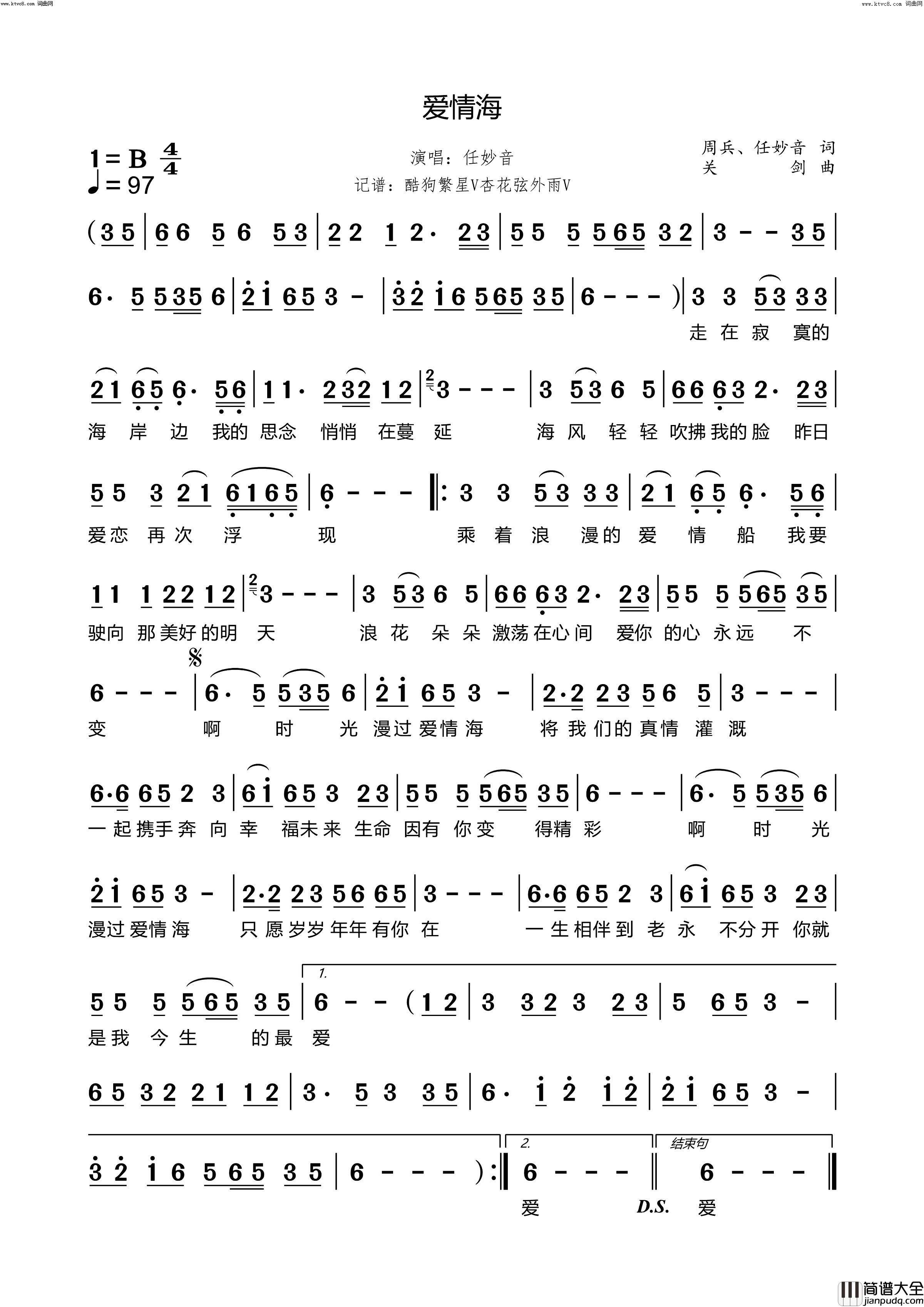 爱情海简谱_任妙音演唱_周兵、任妙音/关剑词曲