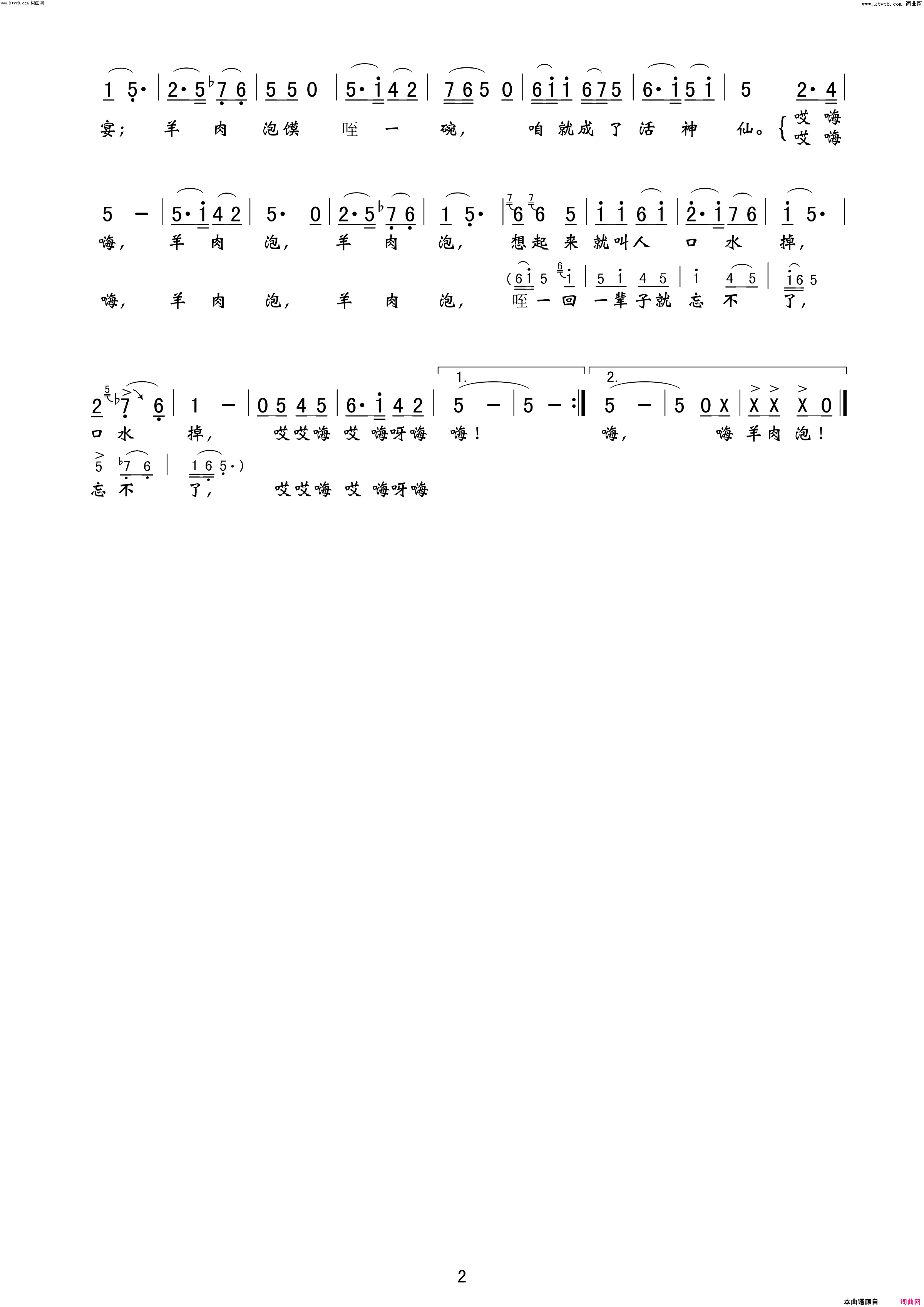 羊肉泡简谱_乡音情演唱_苟海生/王国华词曲