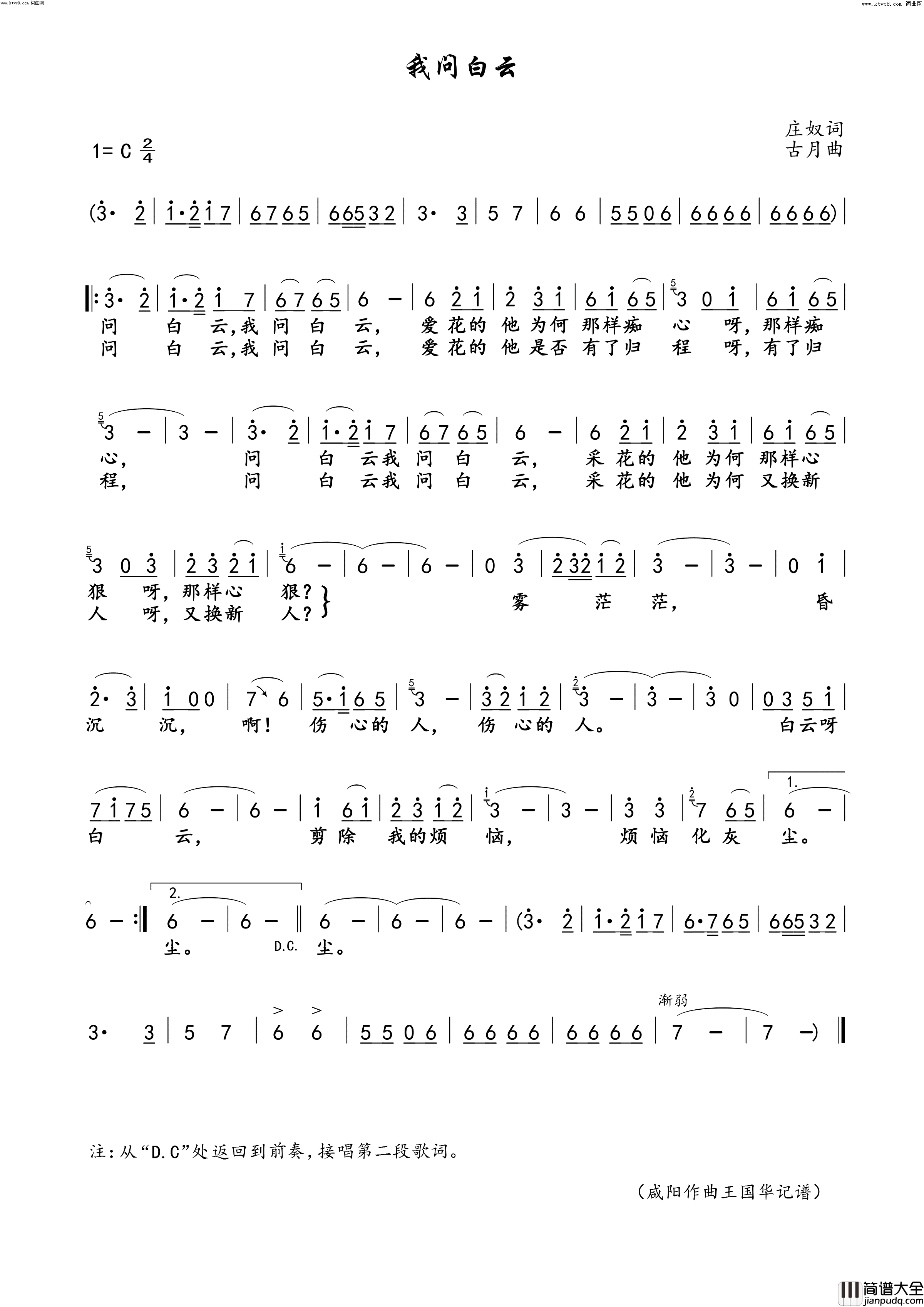 我问白云简谱_霍晓妮演唱_庄奴/古月词曲