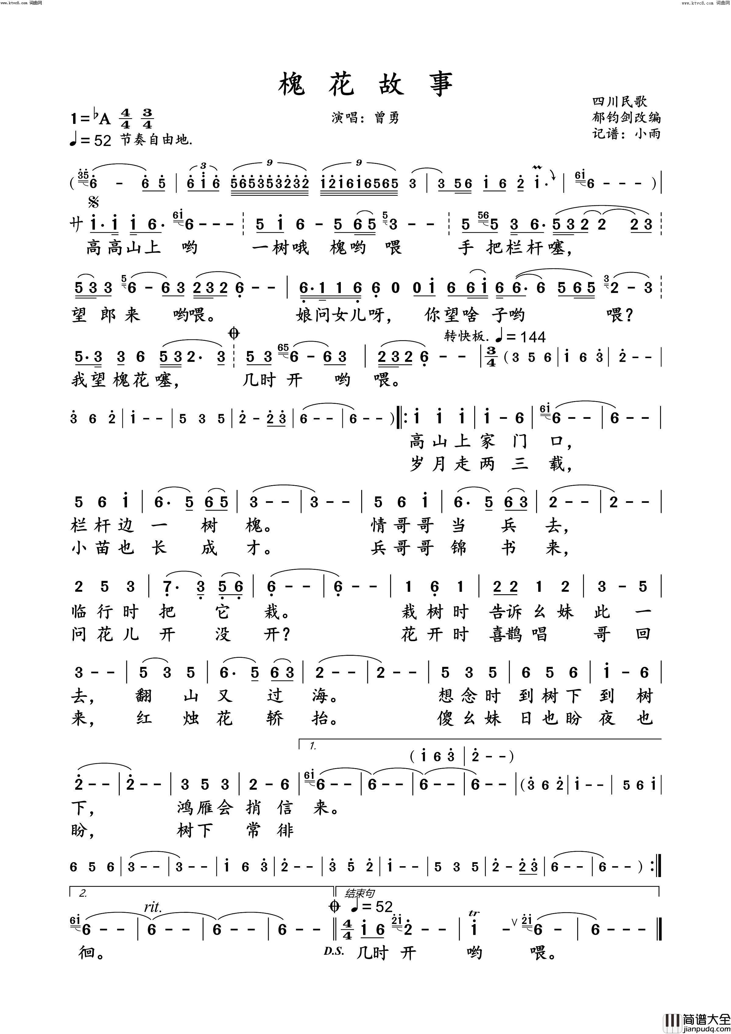 槐花故事曾勇_动态谱简谱_曾勇演唱_四川民歌/郁钧剑改编词曲