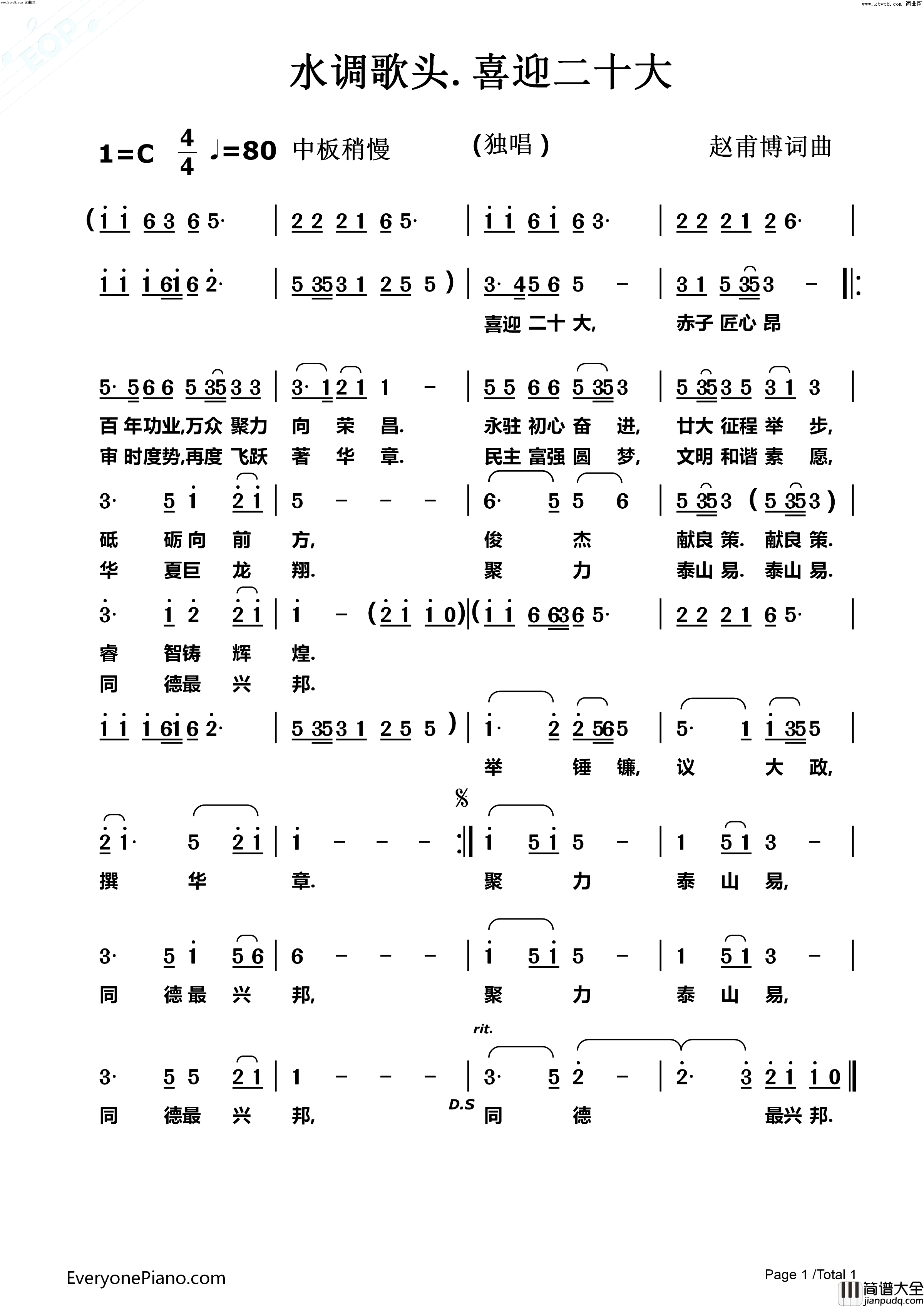 喜迎二十大简谱
