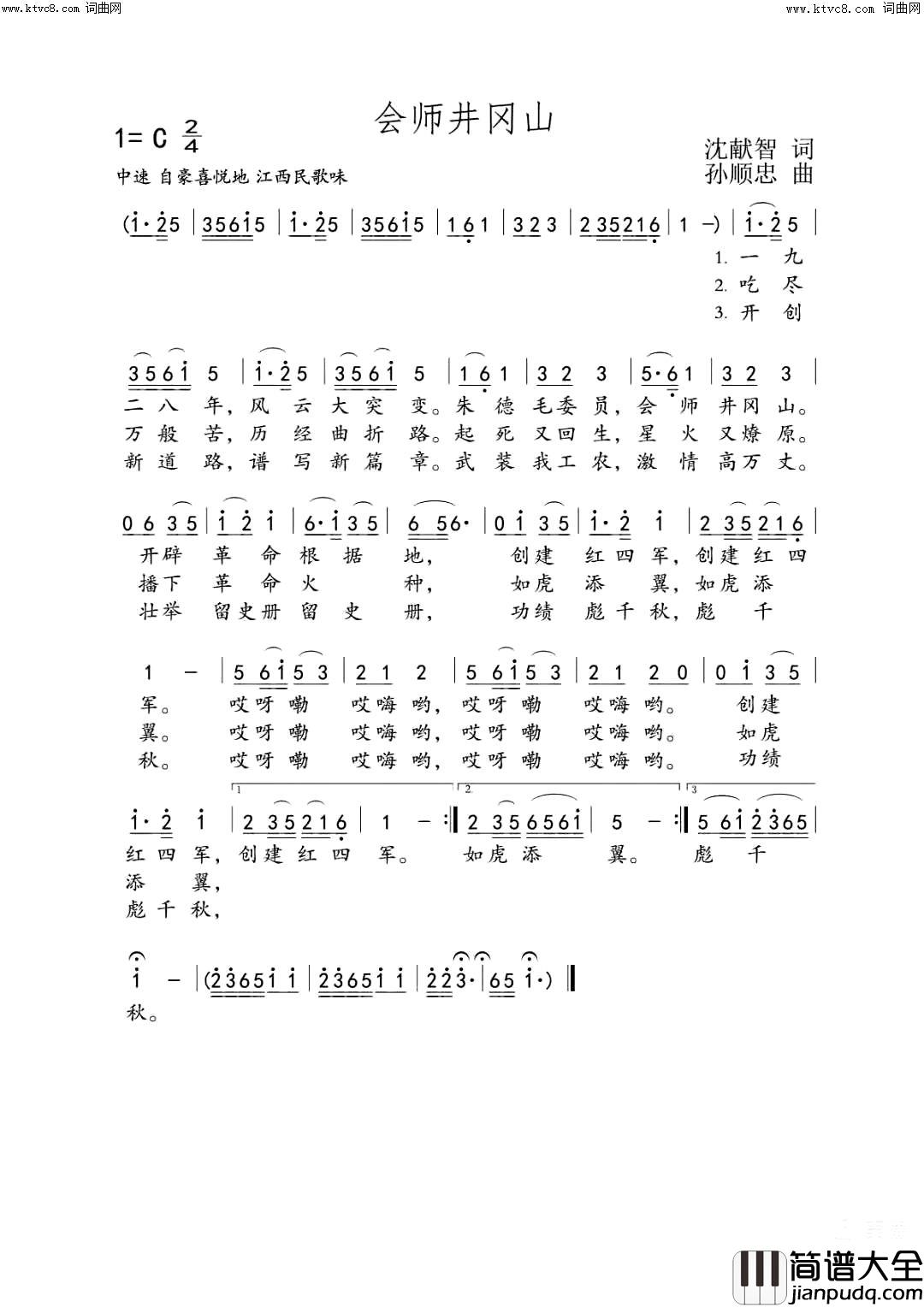 会师井冈山简谱