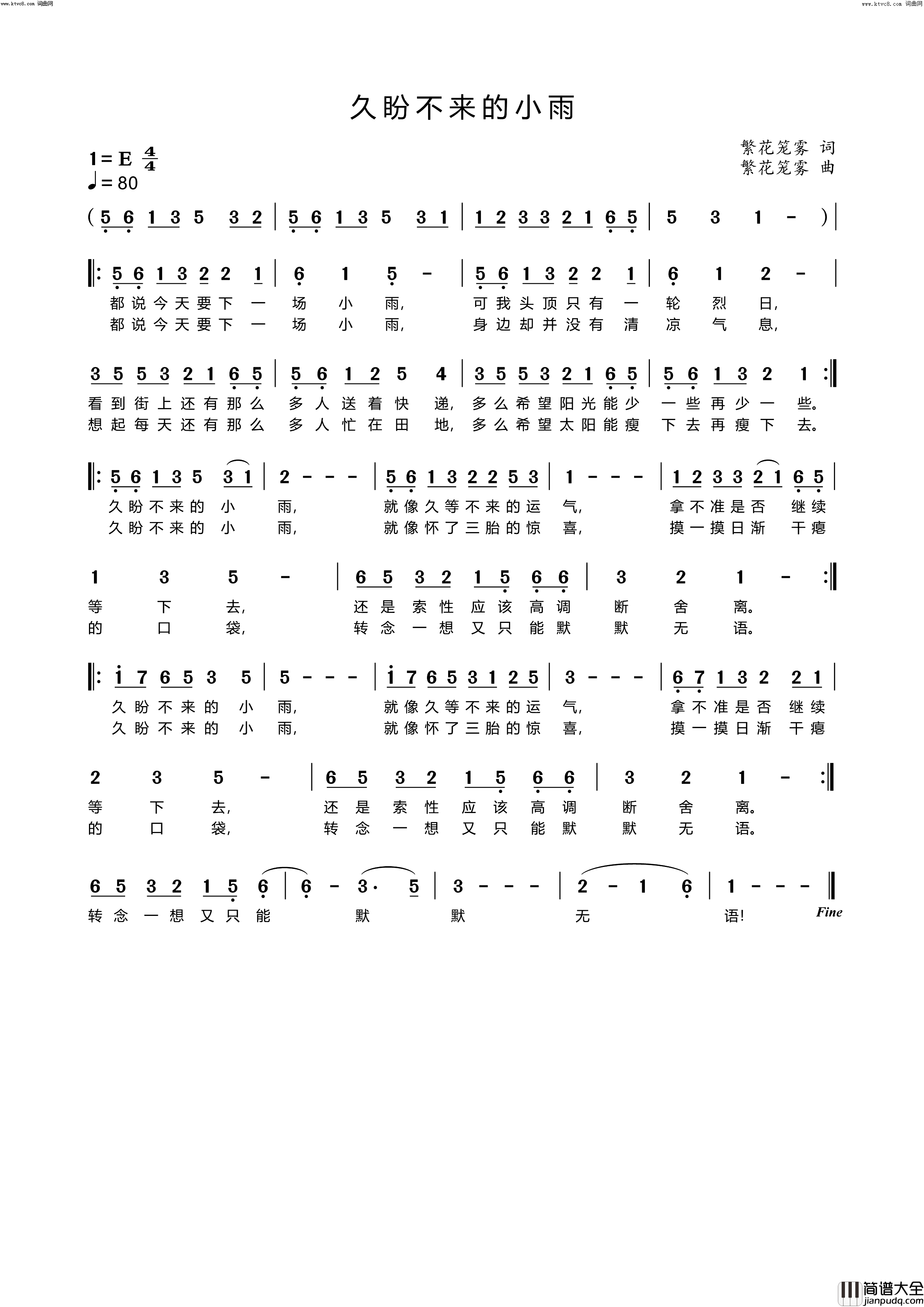 久盼不来的小雨简谱_李繁花演唱_繁花笼雾/繁花笼雾词曲