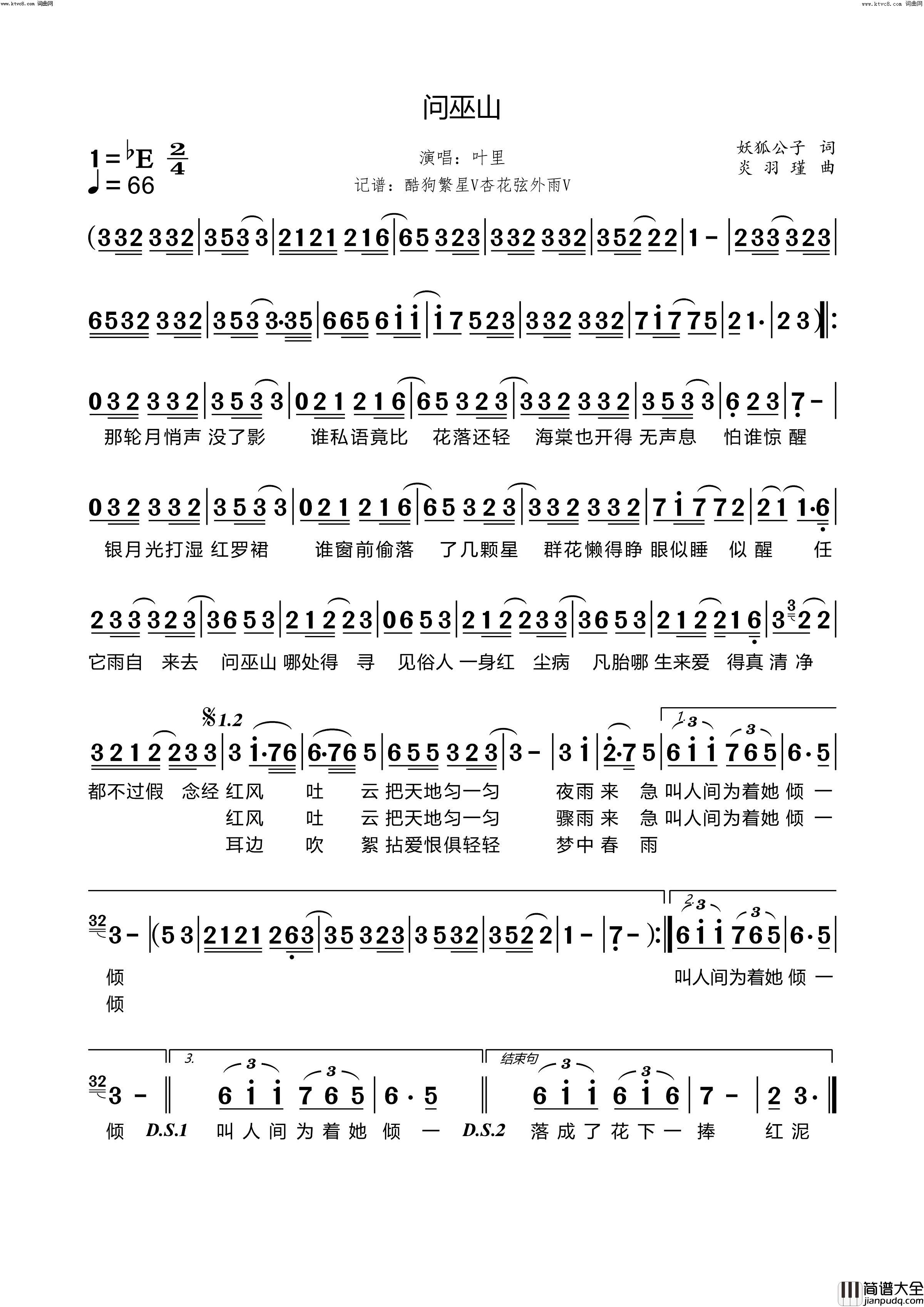 问巫山简谱_叶里演唱_妖狐公子/炎羽瑾词曲