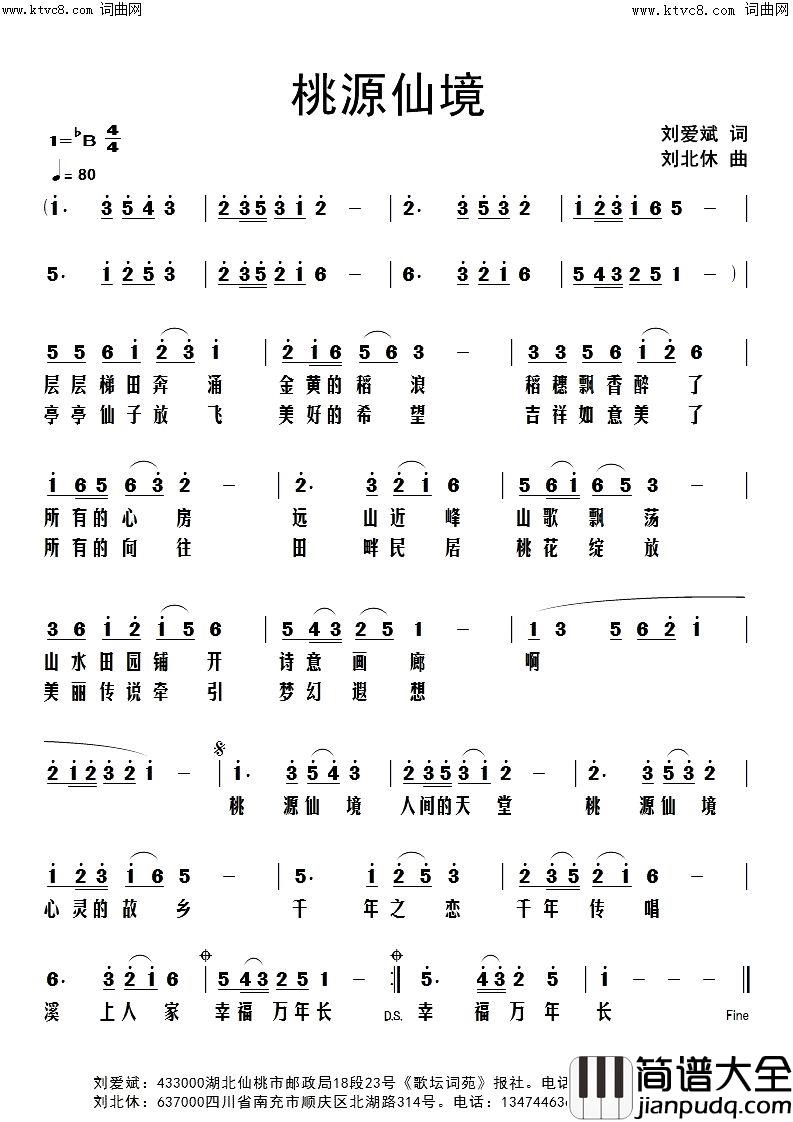 桃源仙境简谱