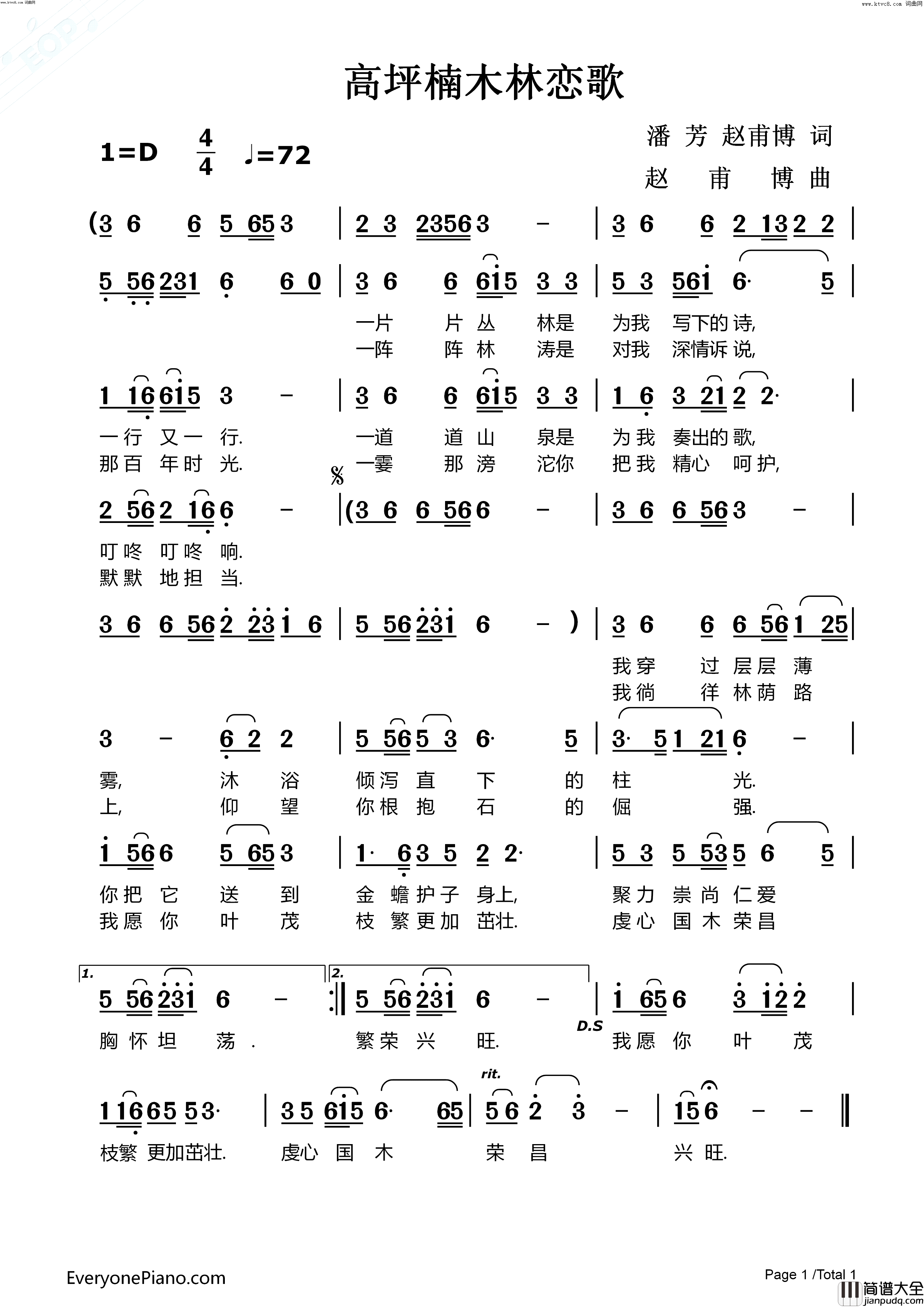 高坪楠木林恋歌简谱