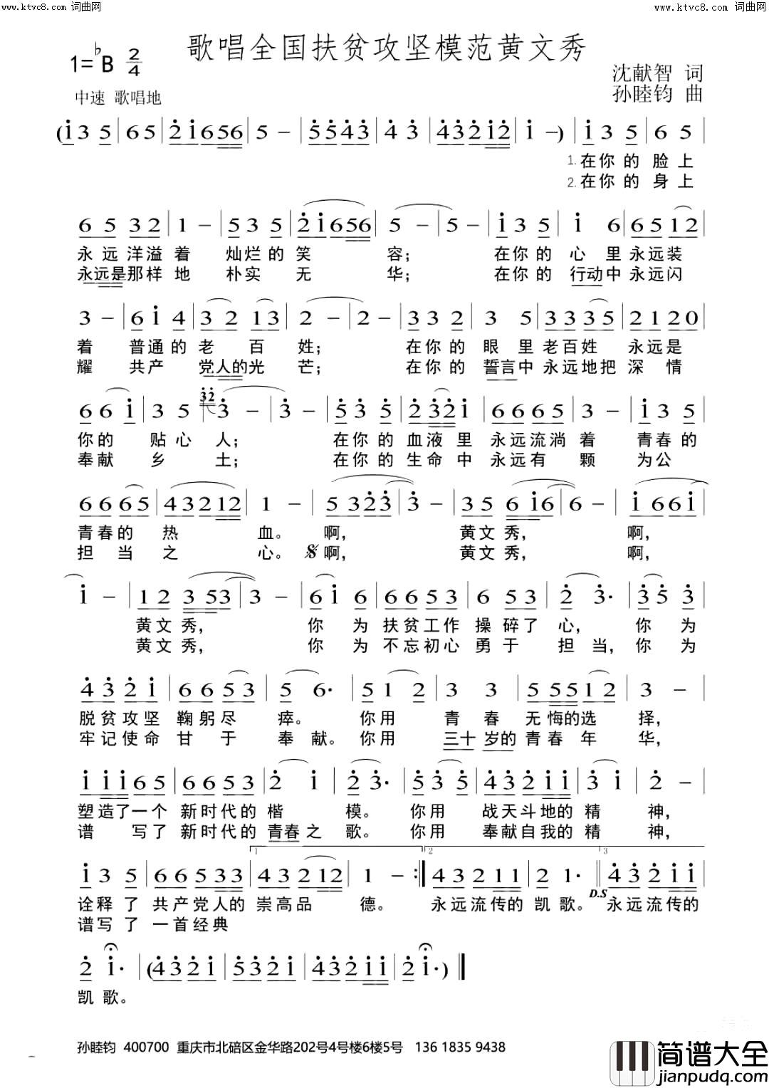 歌唱黄文秀简谱