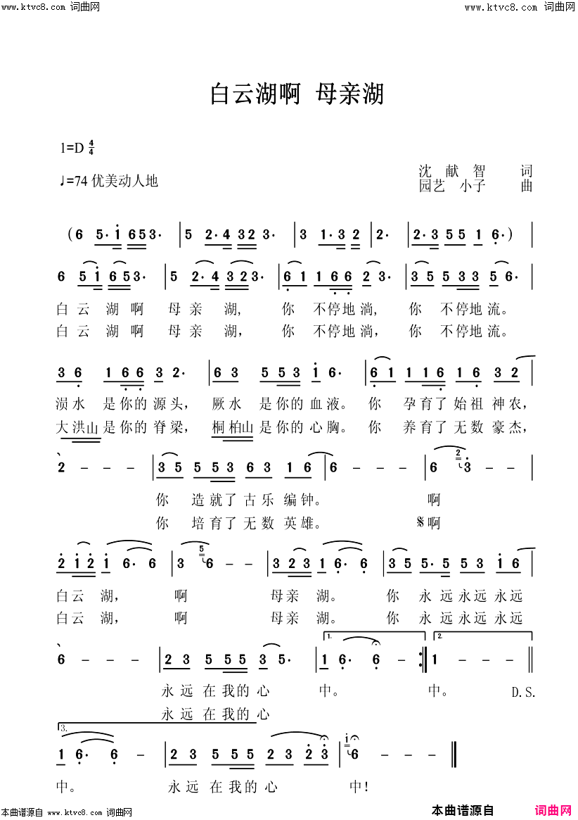 白云湖啊，母亲湖简谱