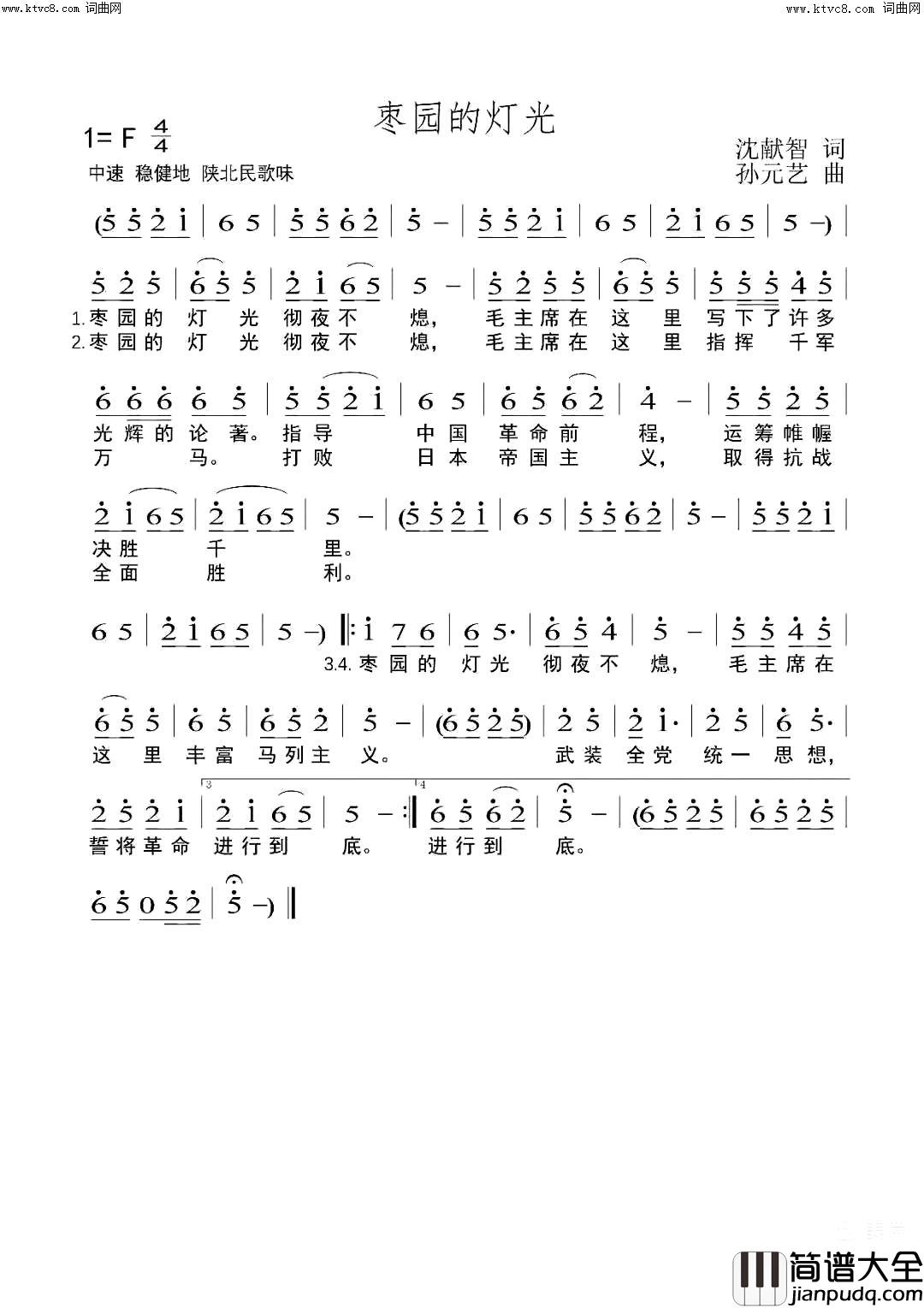 枣园的灯光简谱
