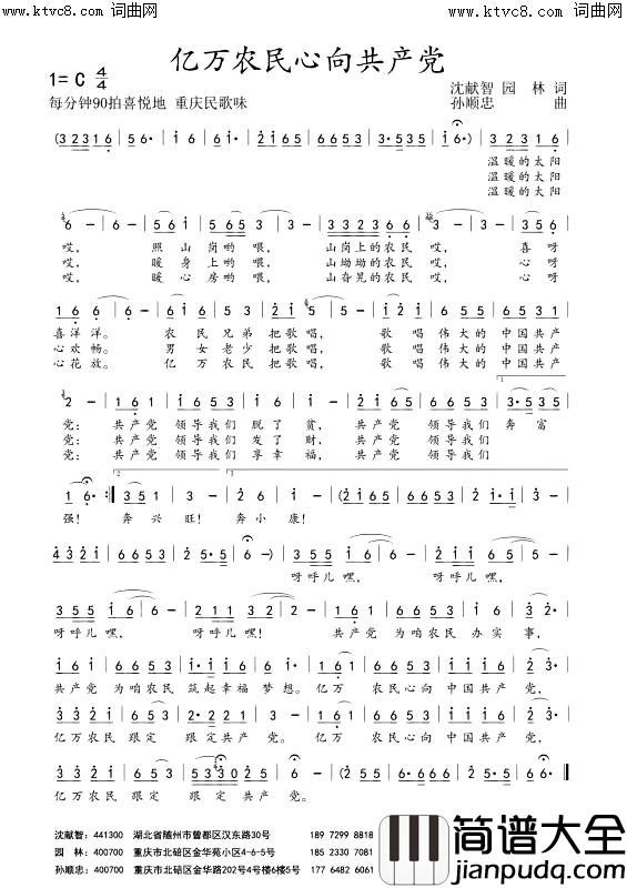 亿万农民心向共产党简谱