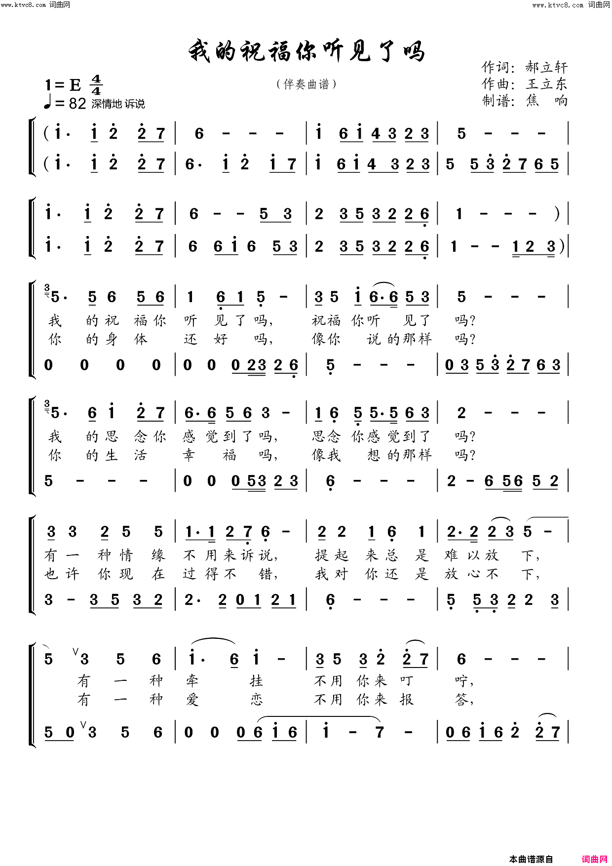 我的祝福你听见了吗二声部合唱简谱_谭晶演唱_郝立轩/王立东词曲