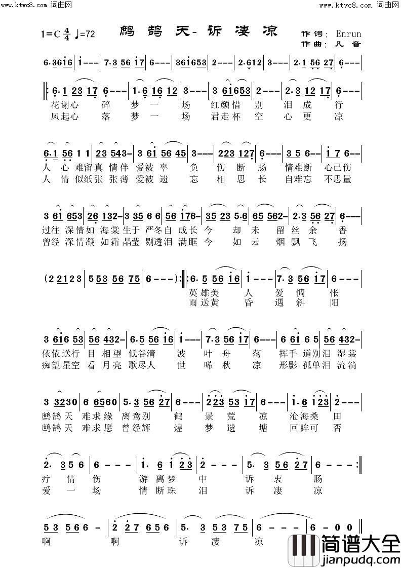 鹧鹄天_诉凄凉简谱