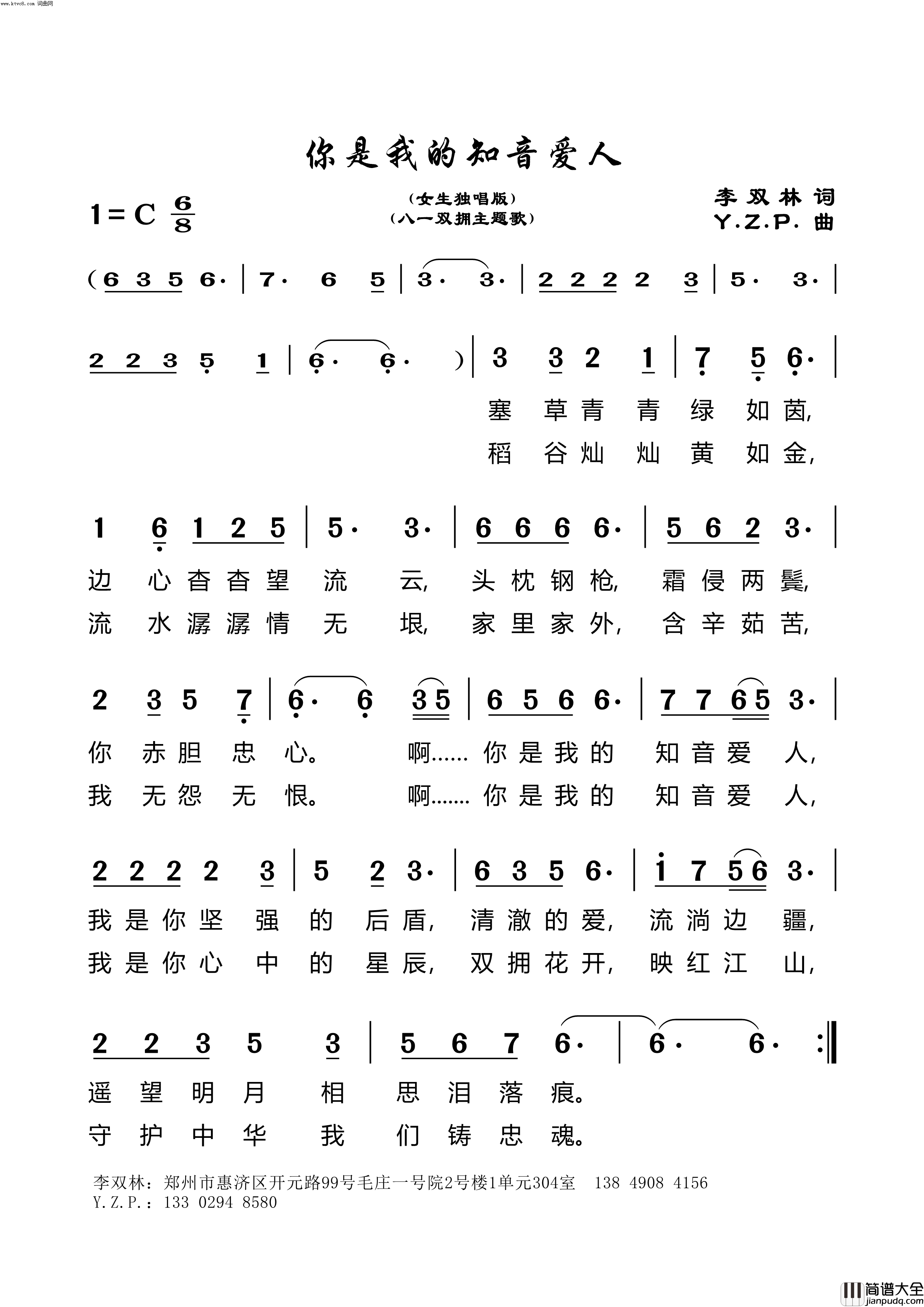 你是我的知音爱人八一双拥主题歌简谱
