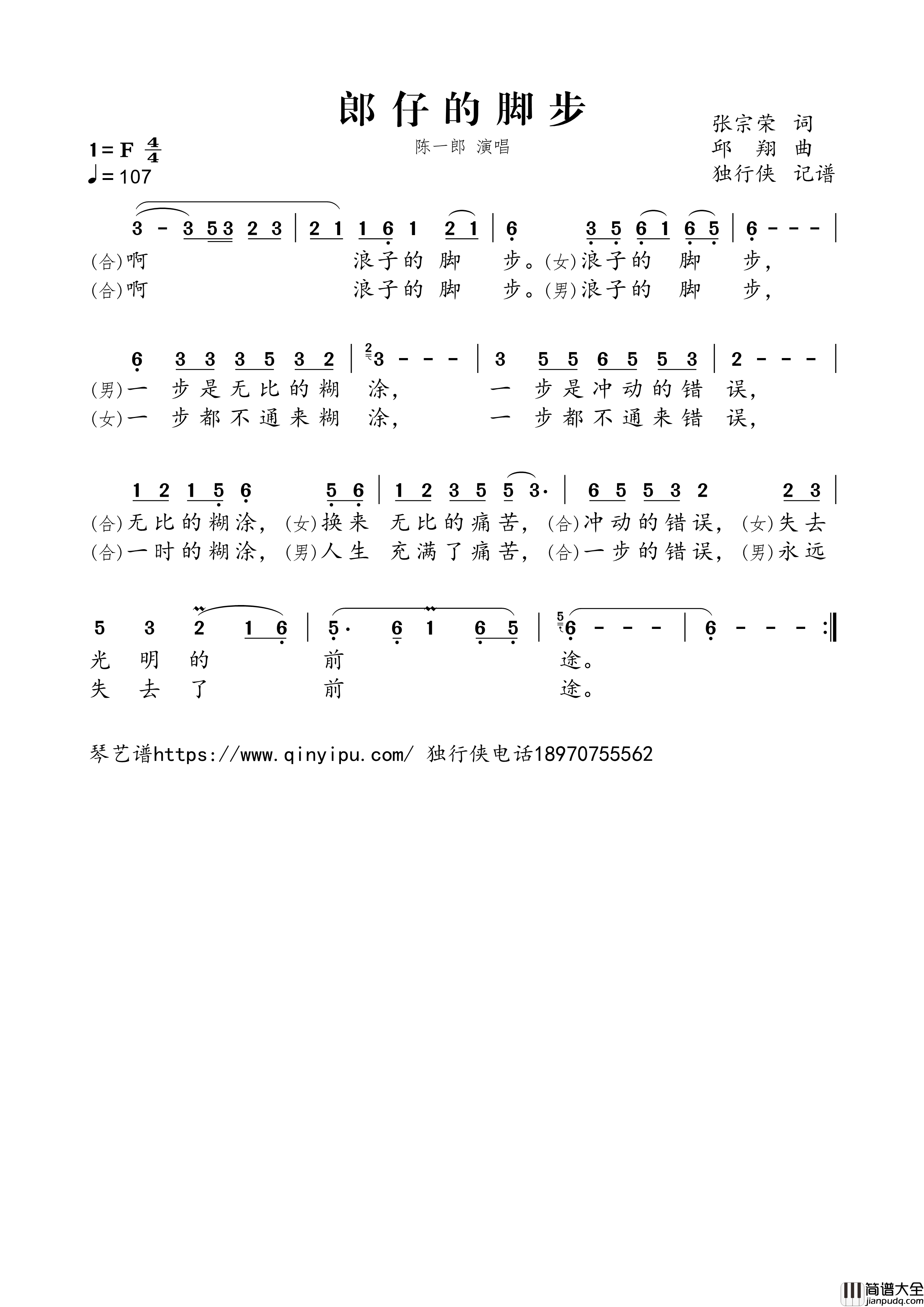 郎仔的脚步简谱歌词_陈一郎演唱