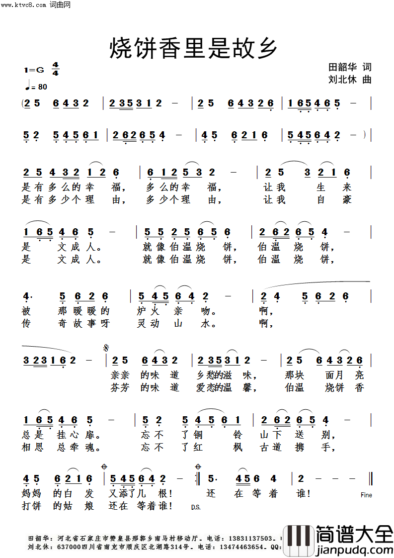烧饼香里是故乡简谱