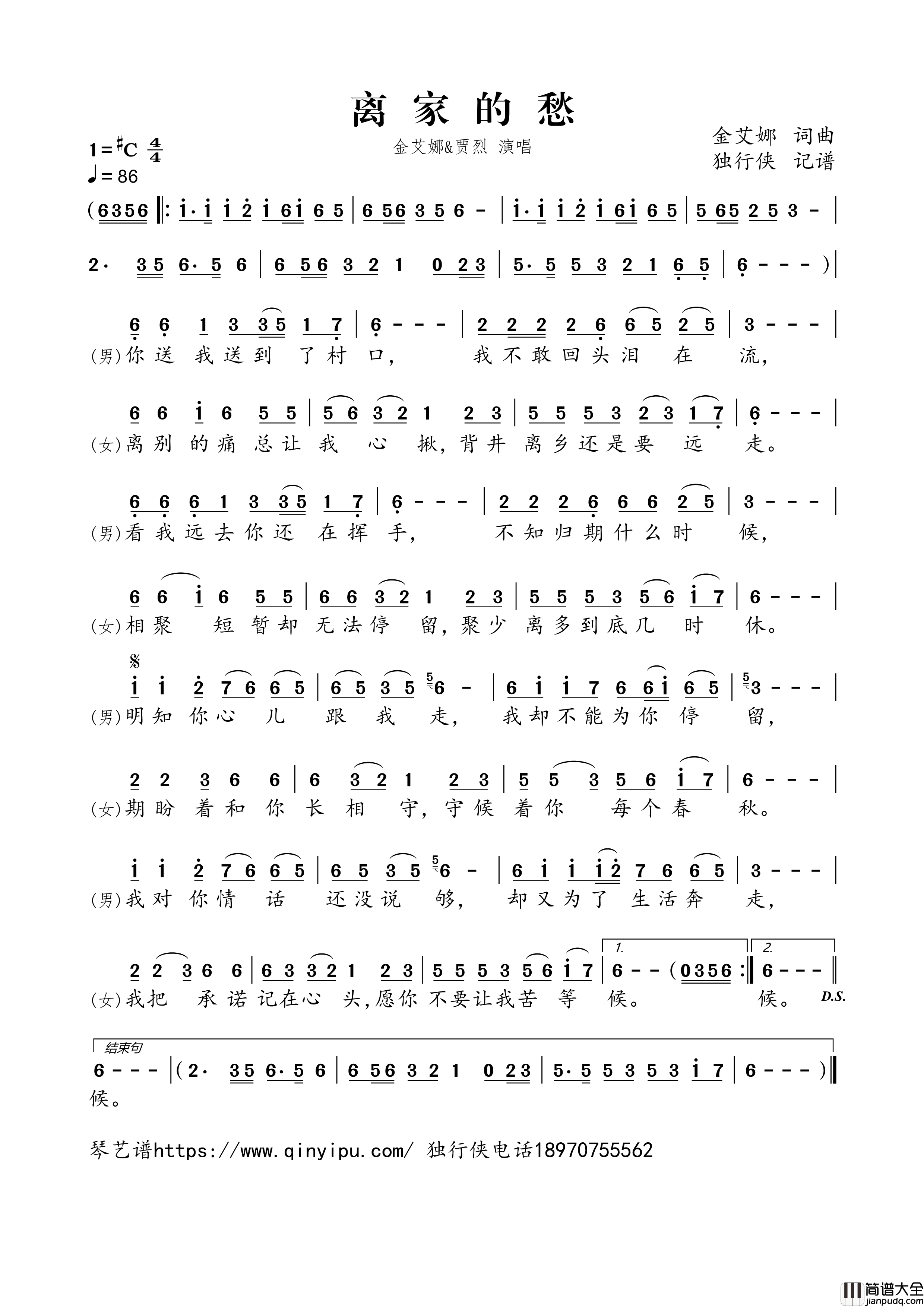 离家的愁简谱歌词_金艾娜,贾烈演唱
