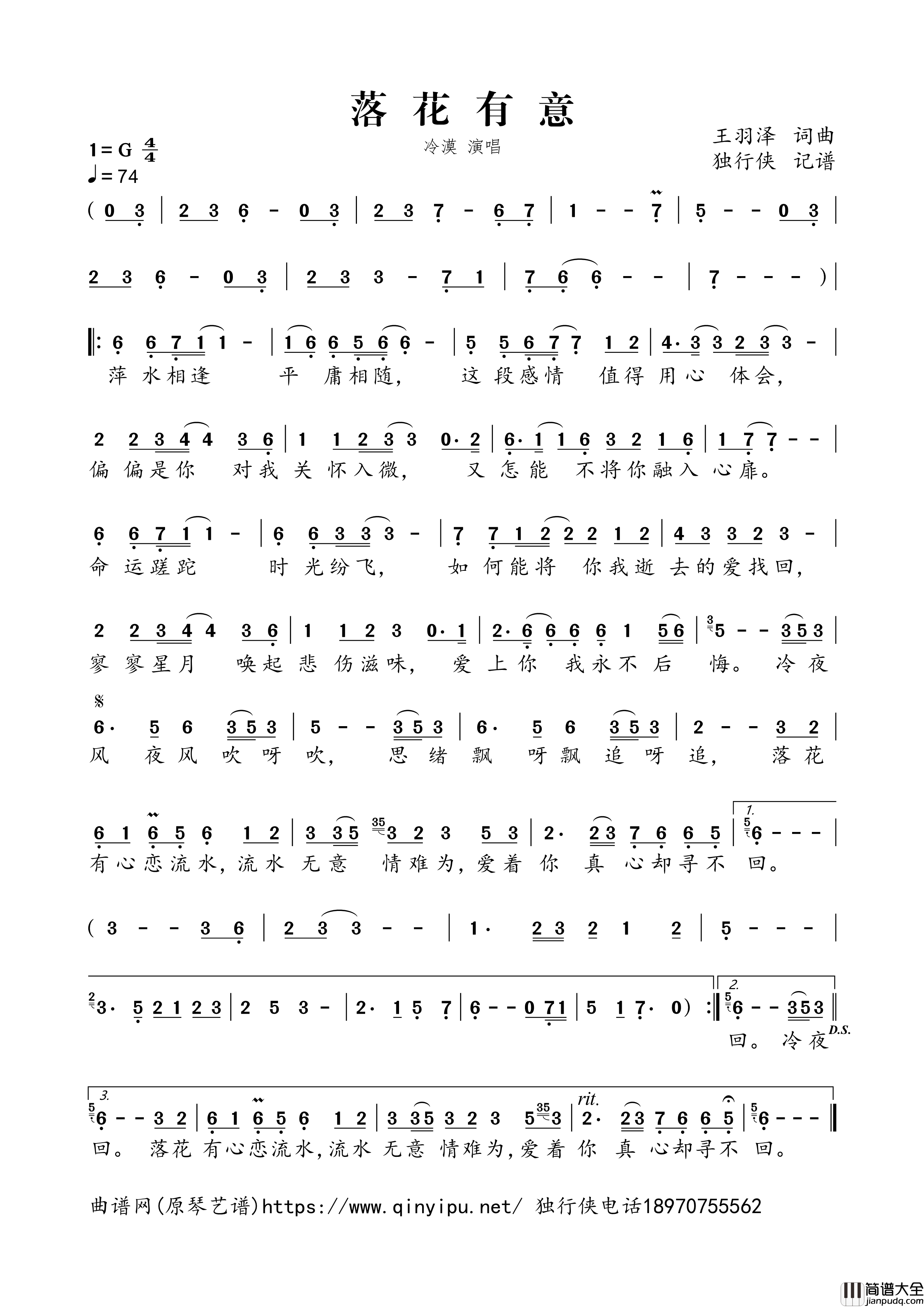 落花有意简谱歌词_冷漠演唱
