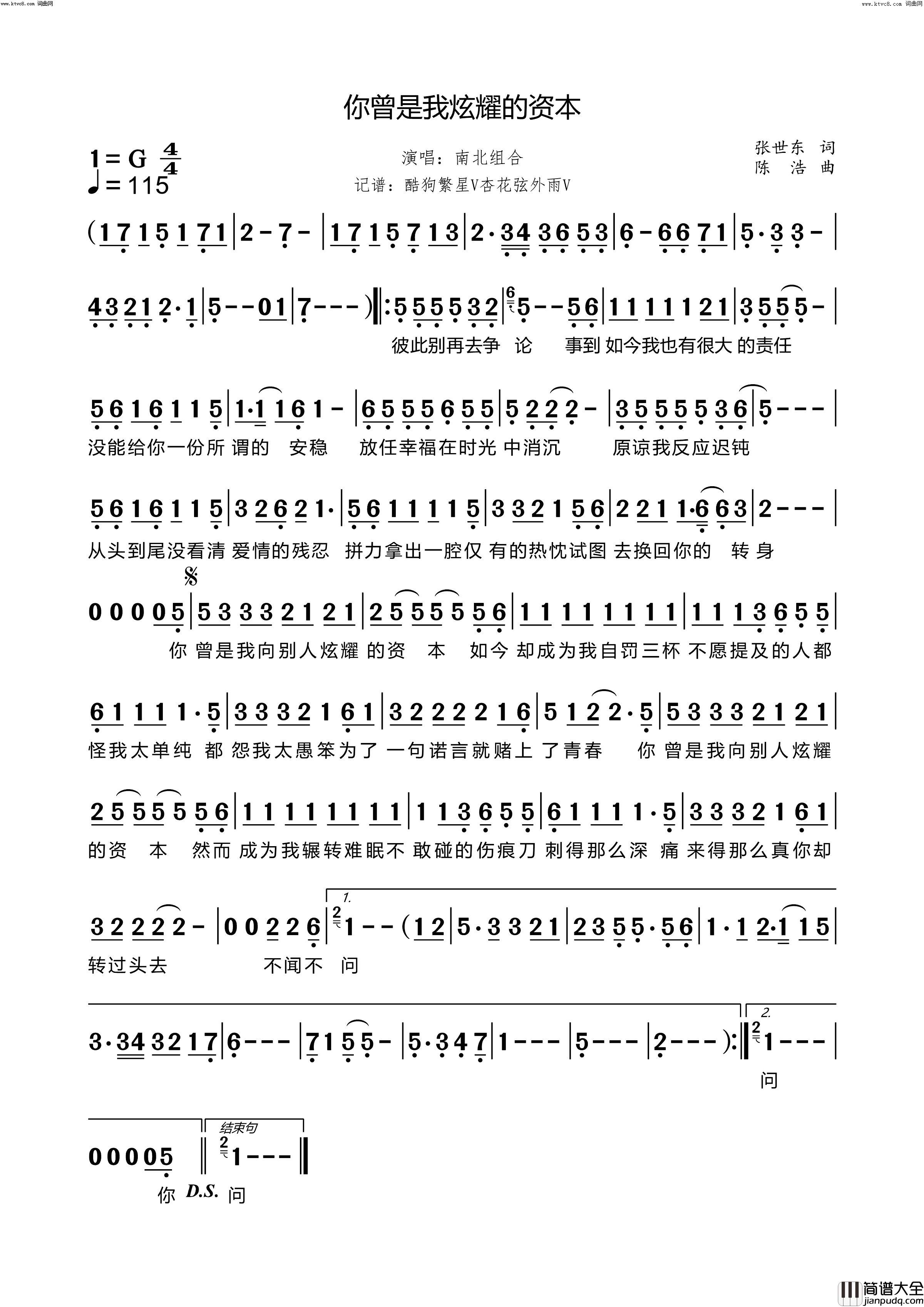 你曾是我炫耀的资本简谱_南北组合演唱_张世东/陈浩词曲