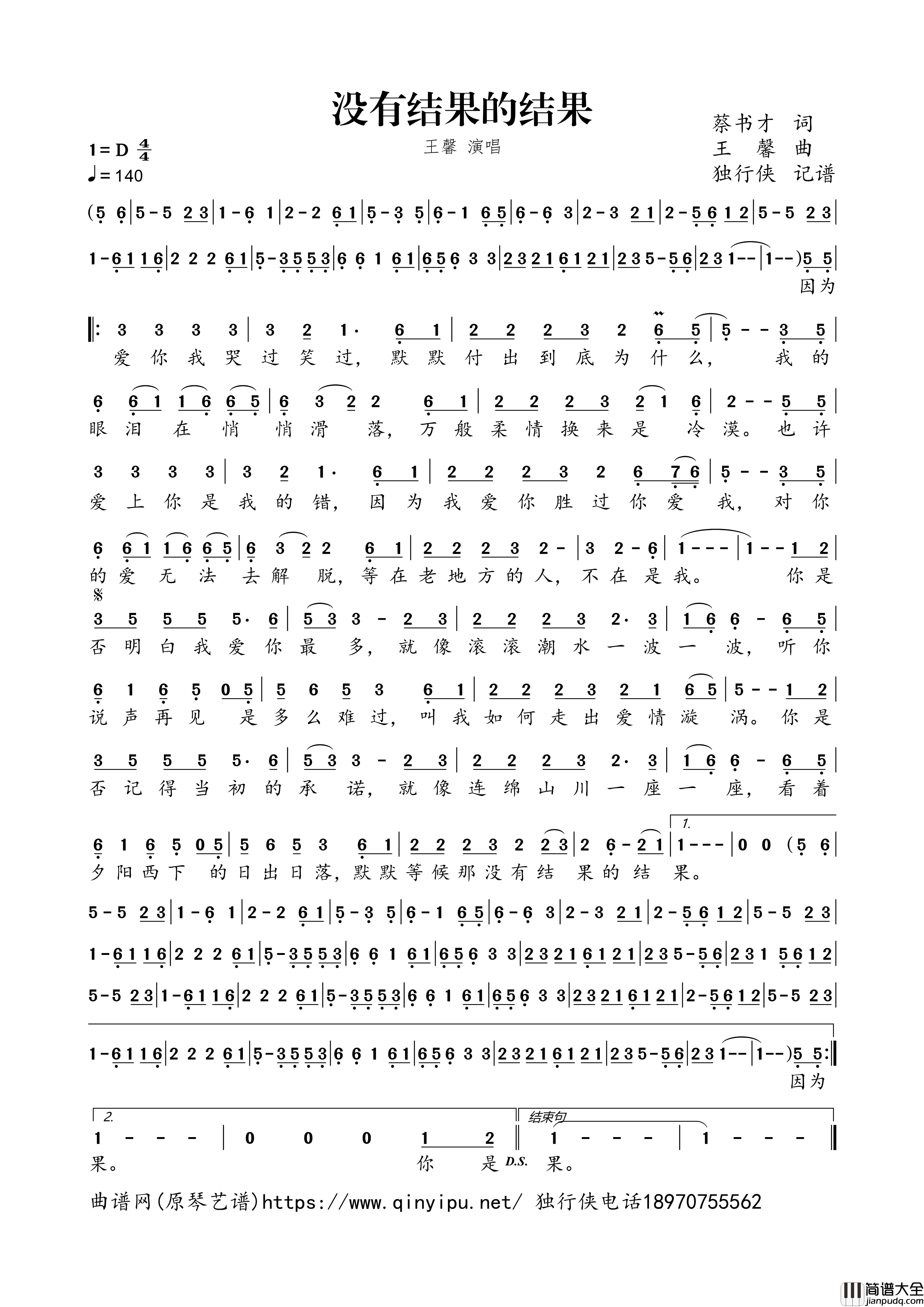 没有结果的结果简谱歌词_王馨演唱