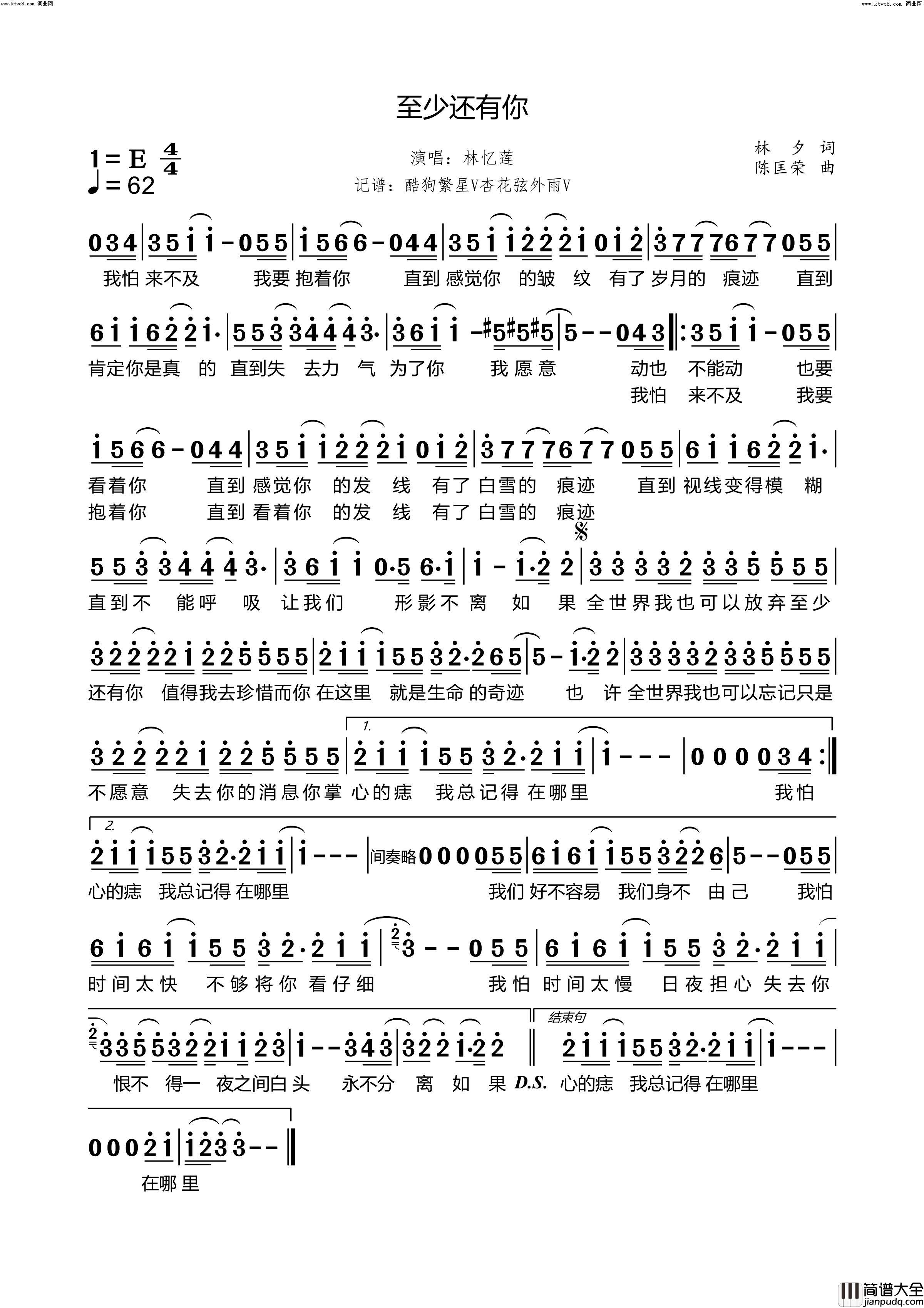 至少还有你简谱_林忆莲演唱_林夕/陈匡荣词曲