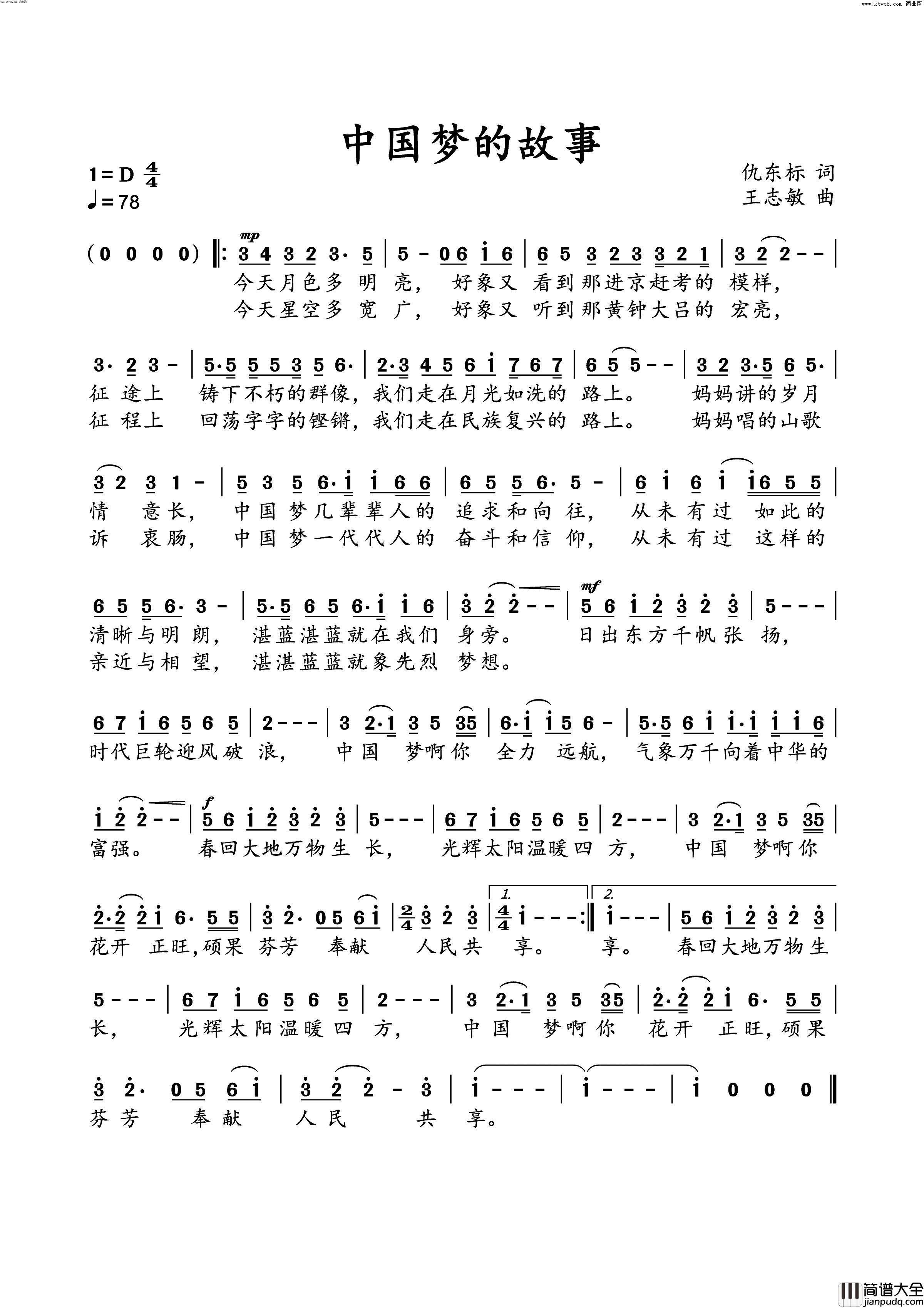 中国梦的故事简谱_张一菲张一凡演唱_仇东标/王志敏词曲