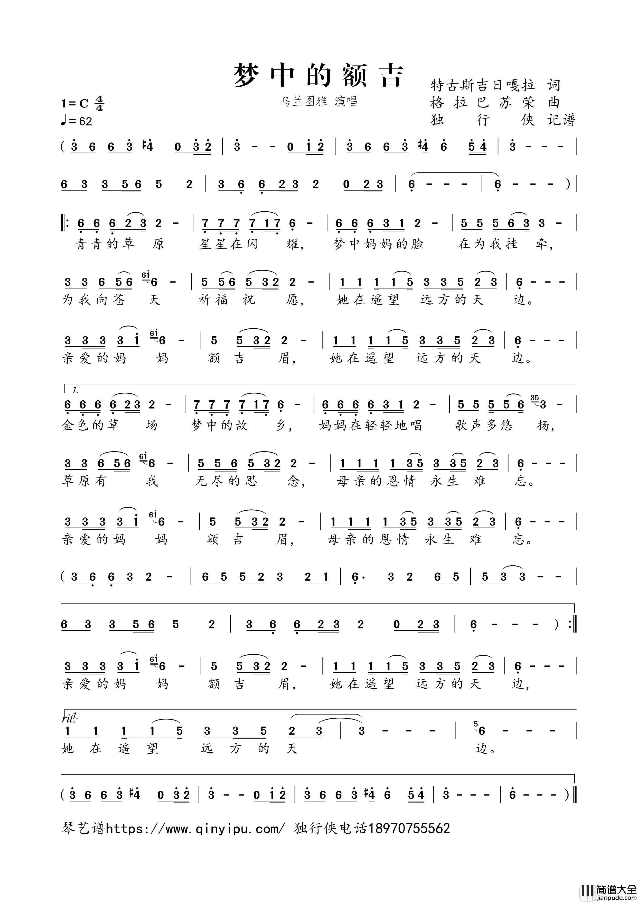梦中的额吉简谱歌词_乌兰图雅演唱