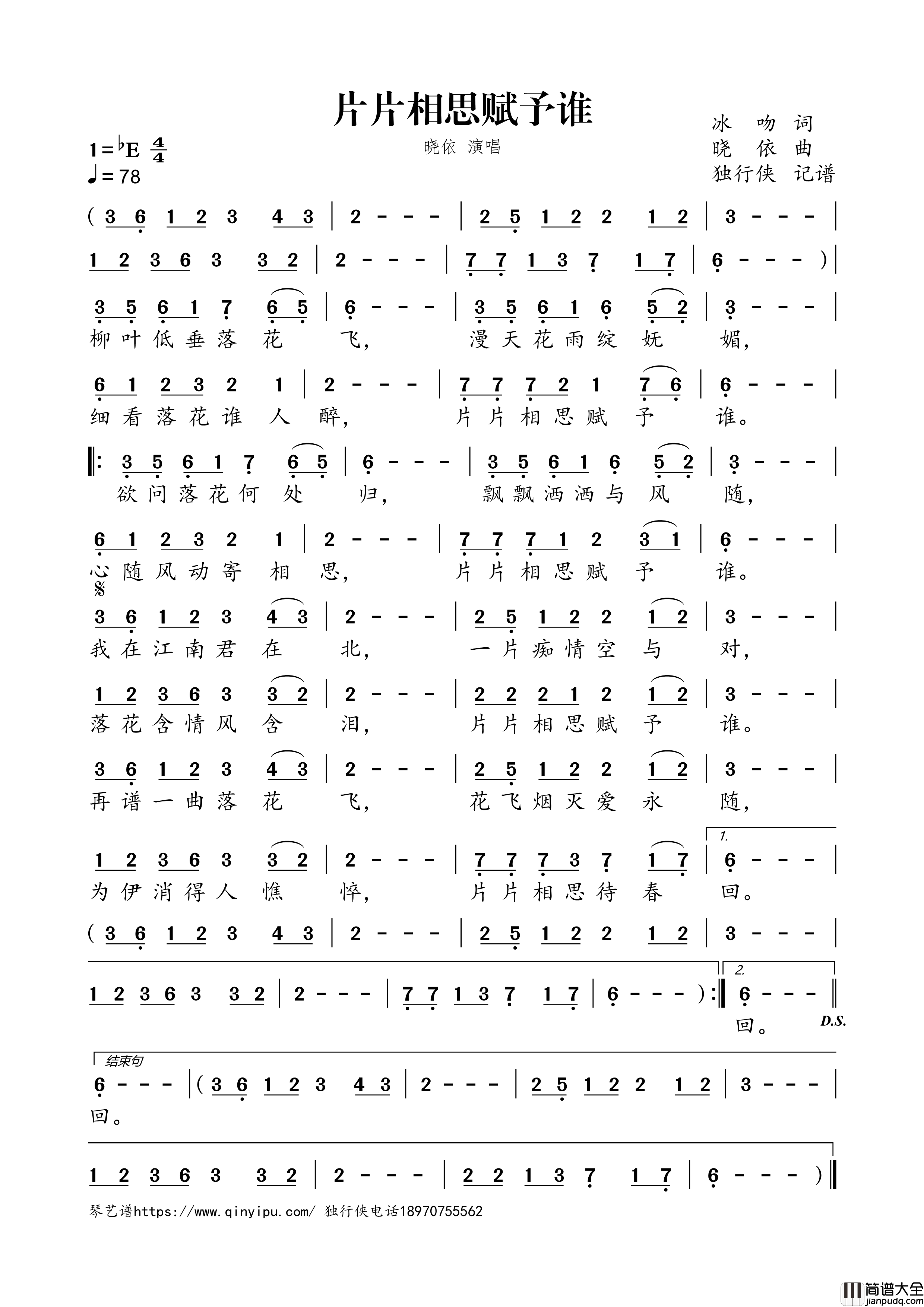 片片相思赋予谁简谱歌词_晓依演唱