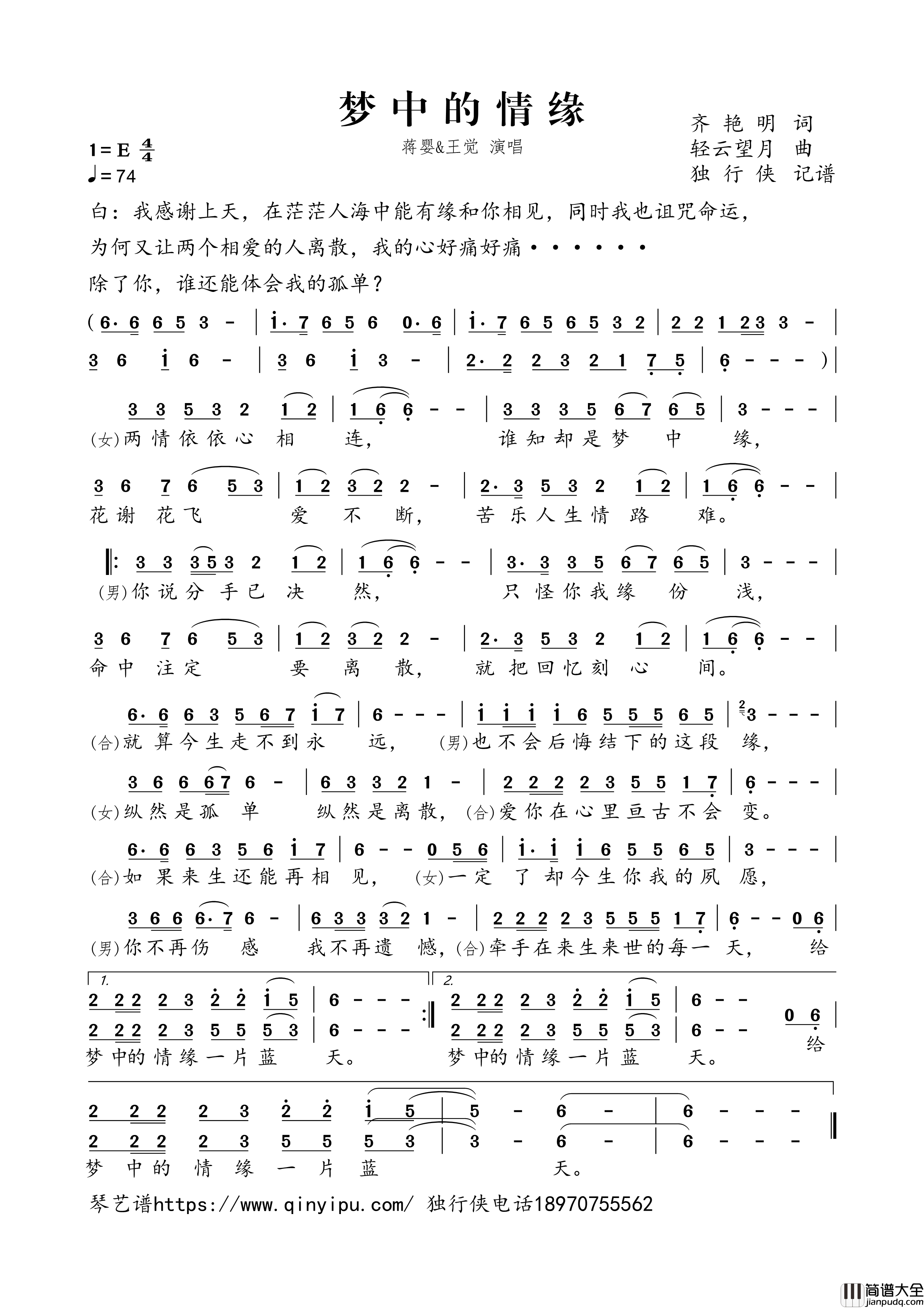 梦中的情缘简谱歌词_蒋婴,王觉演唱