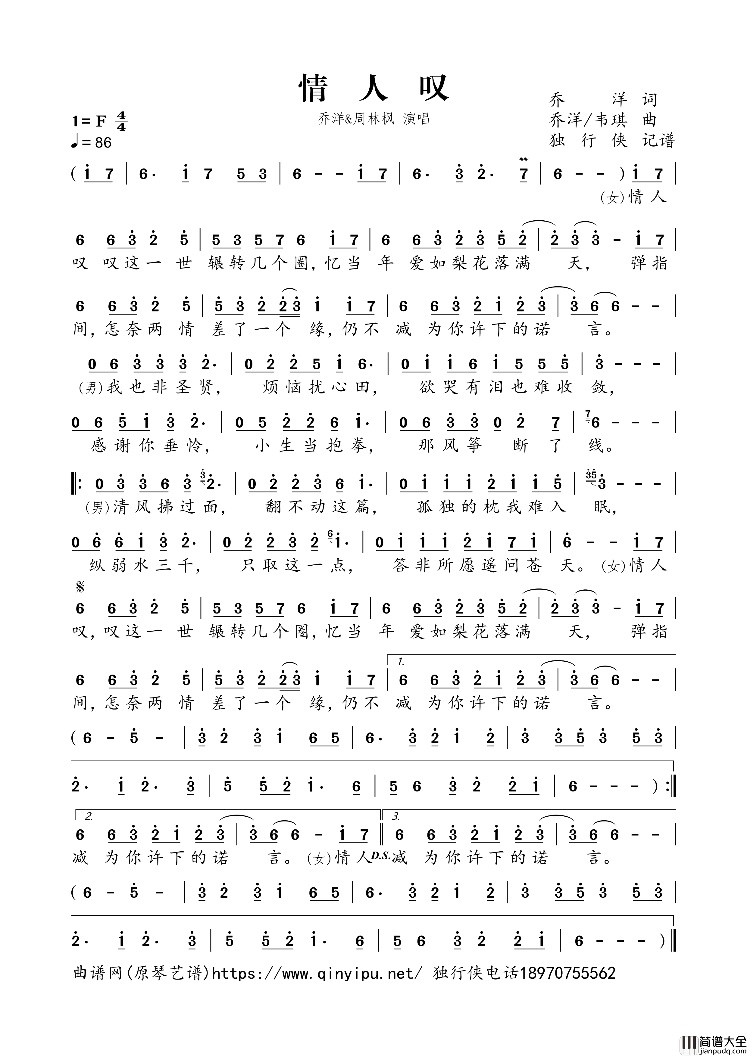 情人叹简谱歌词_乔洋,周林枫演唱