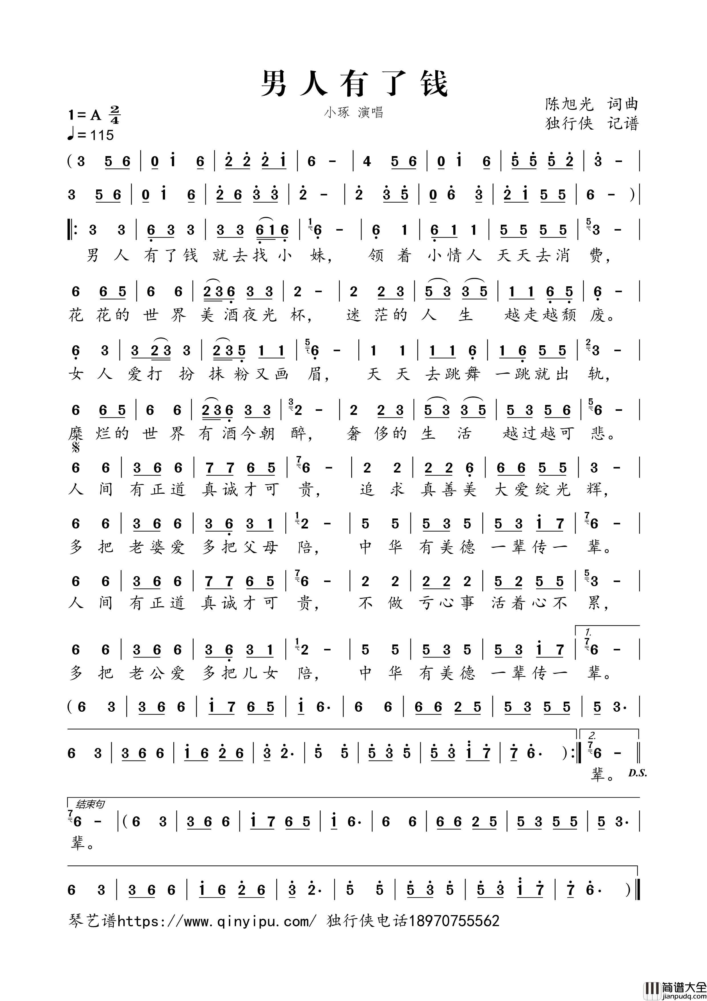 男人有了钱简谱歌词_小琢演唱