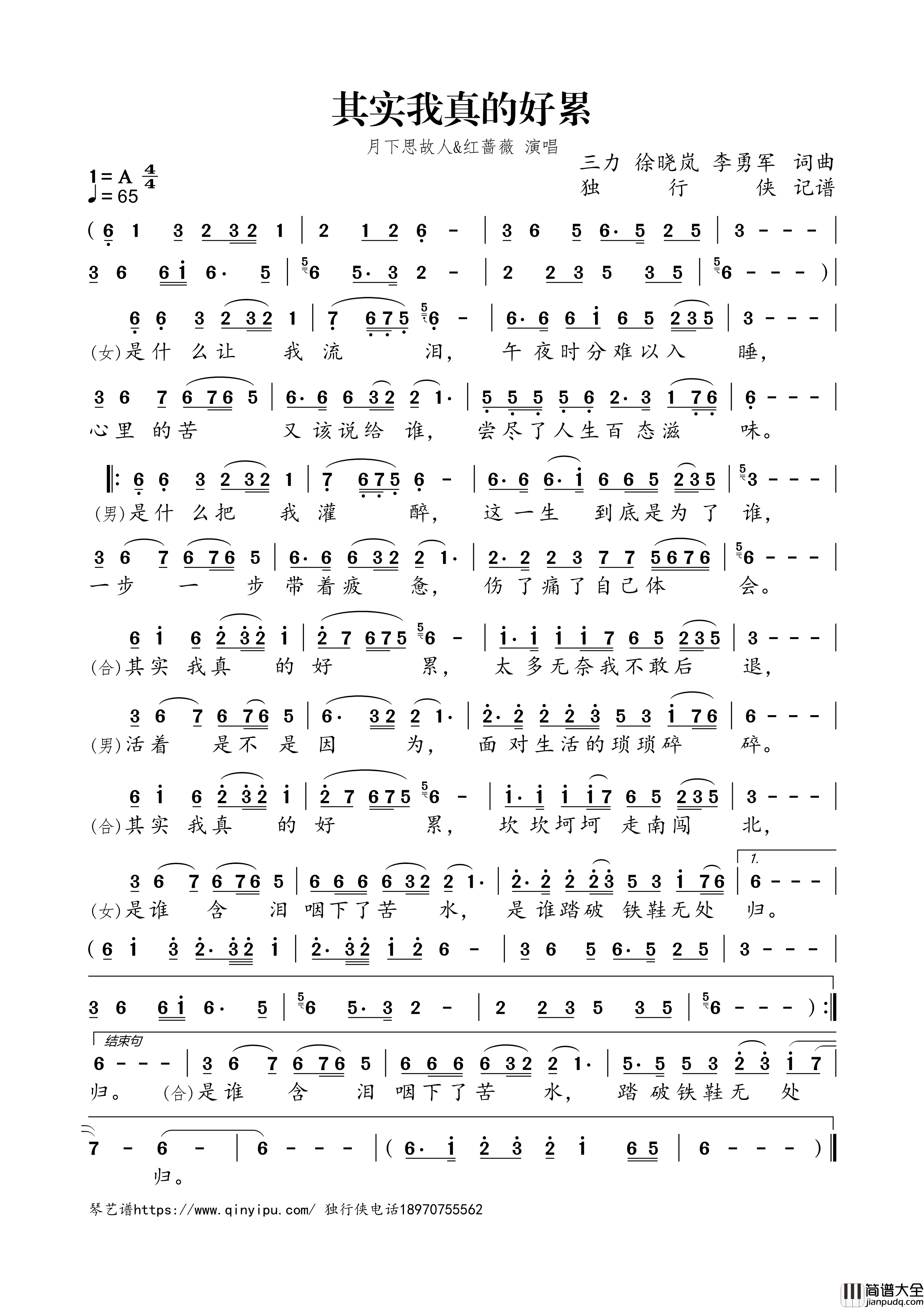 其实我真的好累简谱歌词_月下思故人,红蔷薇演唱