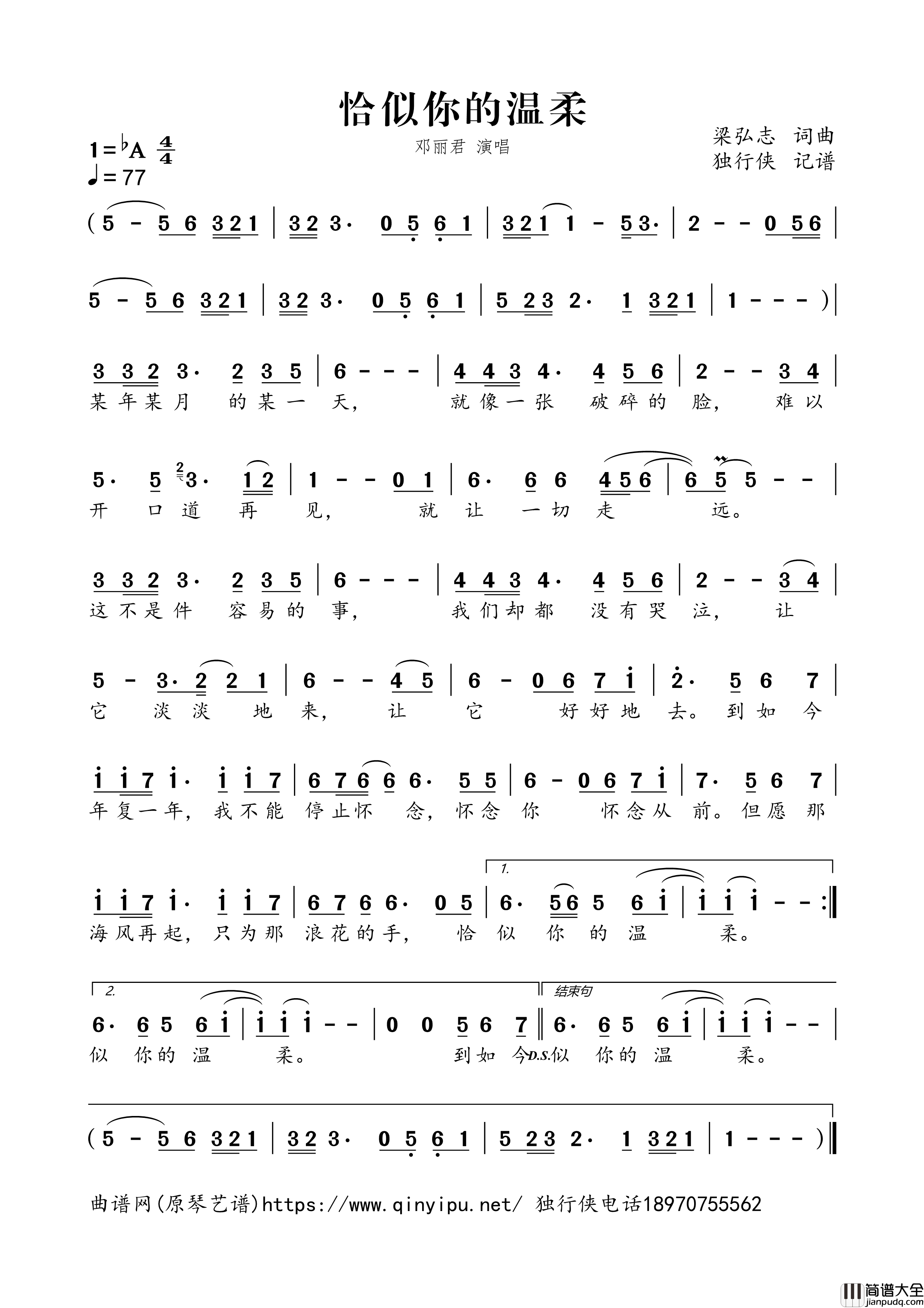 恰似你的温柔简谱歌词_邓丽君演唱
