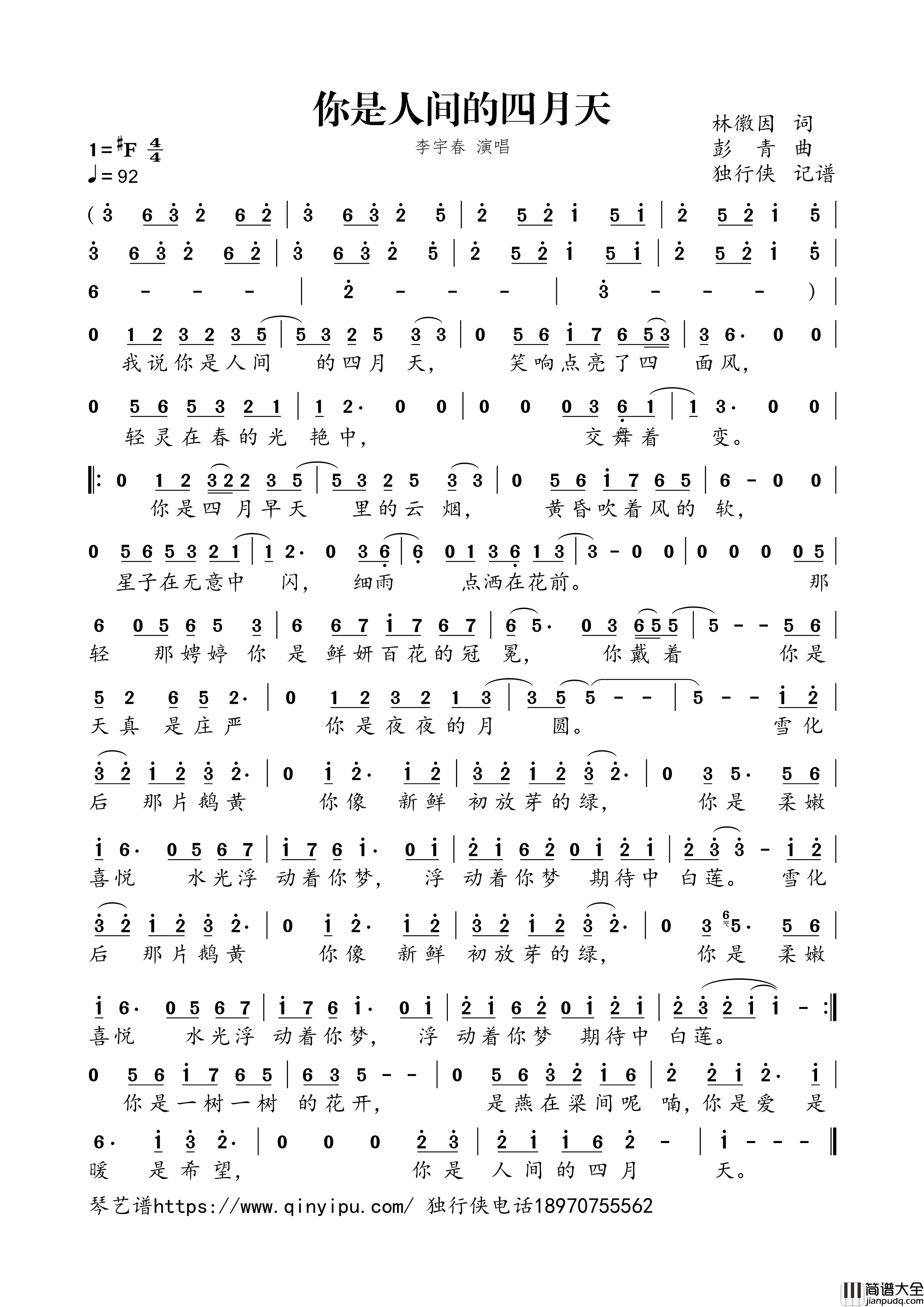 你是人间的四月天简谱歌词_李宇春演唱