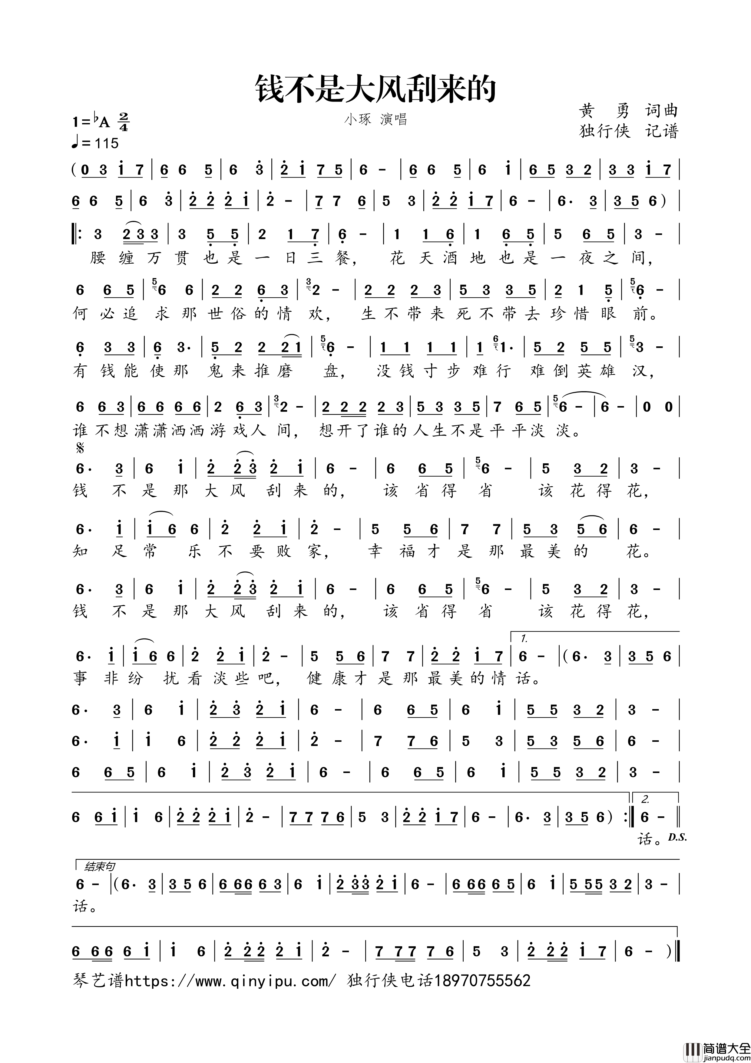 钱不是大风刮来的简谱歌词_小琢演唱